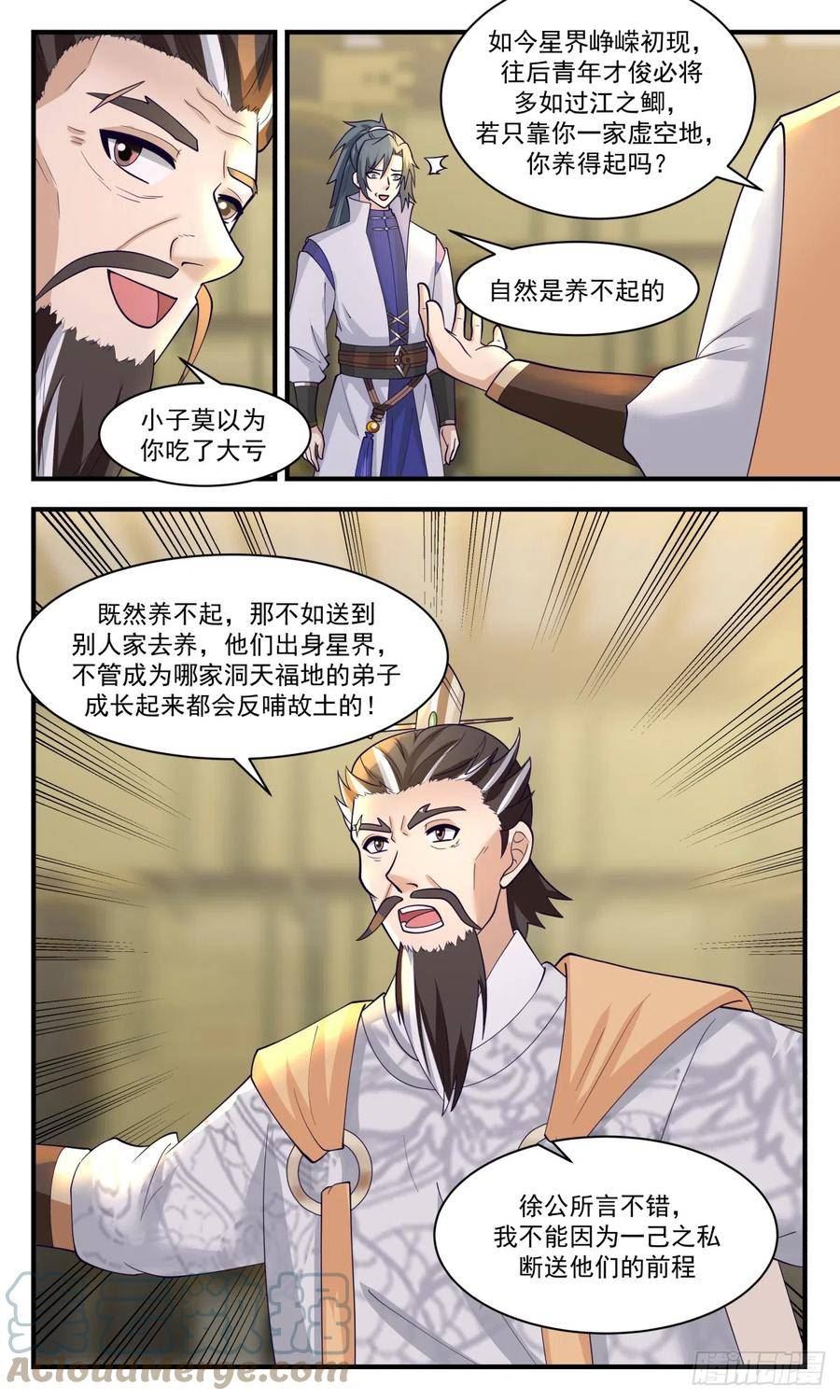 武炼巅峰漫画免费下拉式漫画,无尽鏖战篇-长远之计5图