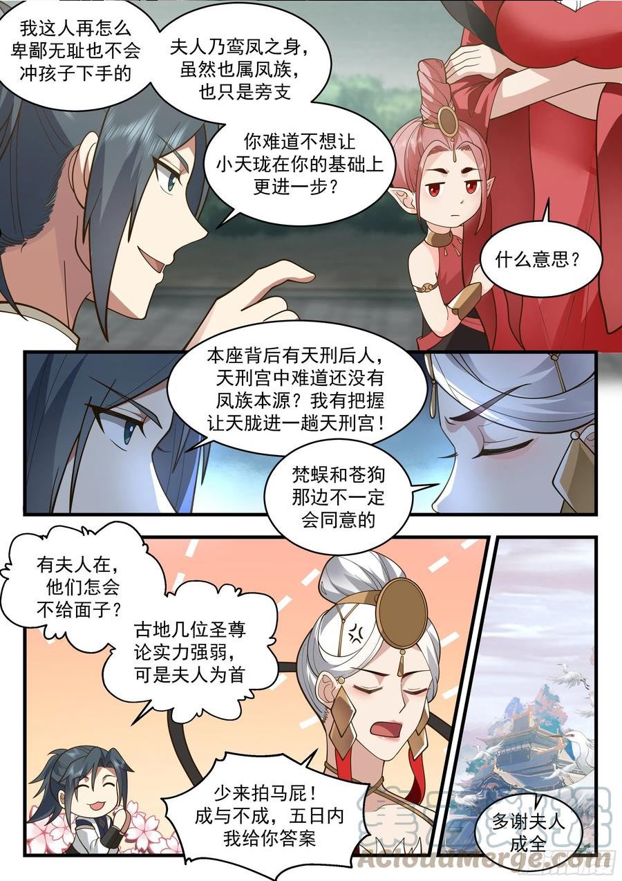 武炼巅峰40漫画,魔气再现篇---威逼利诱5图