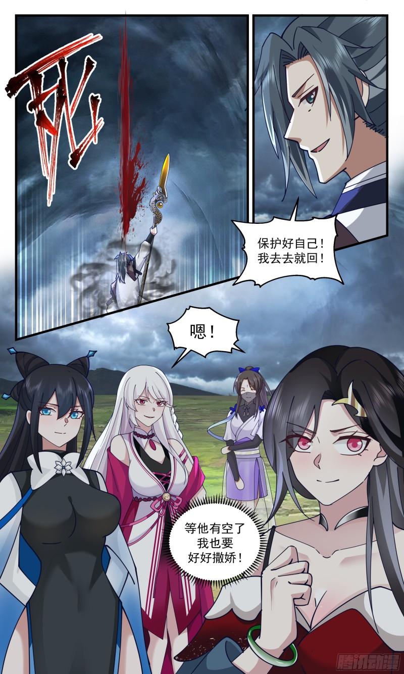 武炼巅峰漫画免费漫画,人魔大战篇---大帝之战4图