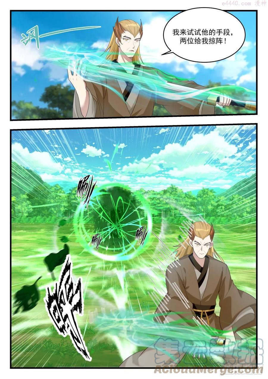 武炼巅峰完整版免费阅读漫画,以一敌三4图