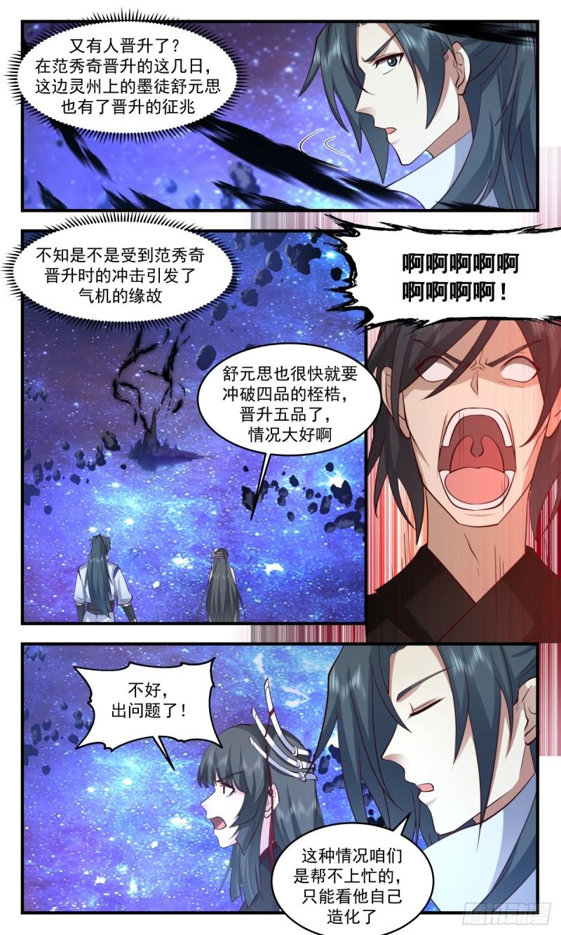 武炼巅峰男主几个老婆漫画,黑域篇-虚与委蛇3图