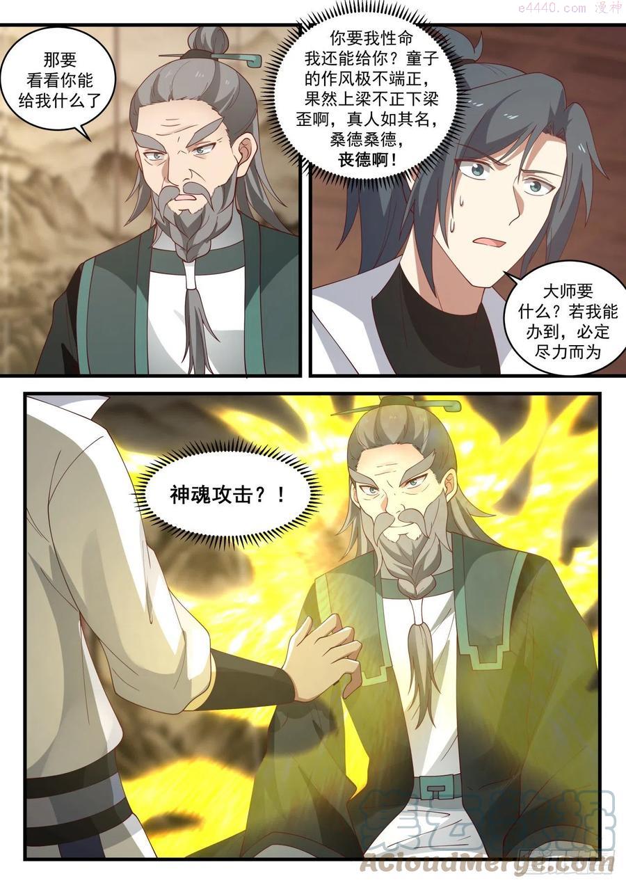 武炼巅峰36漫画,寂虚岛篇炼器师桑德4图