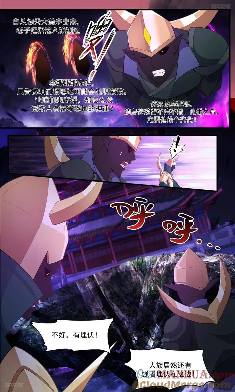武炼巅峰香书小说漫画,人族远征篇-我说要你陨落！5图