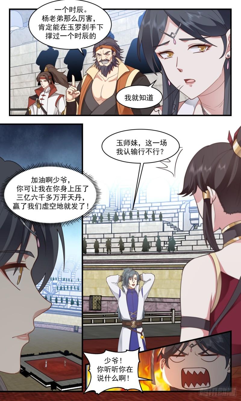 武炼巅峰番外篇漫画,血妖洞天篇-黑名单3图