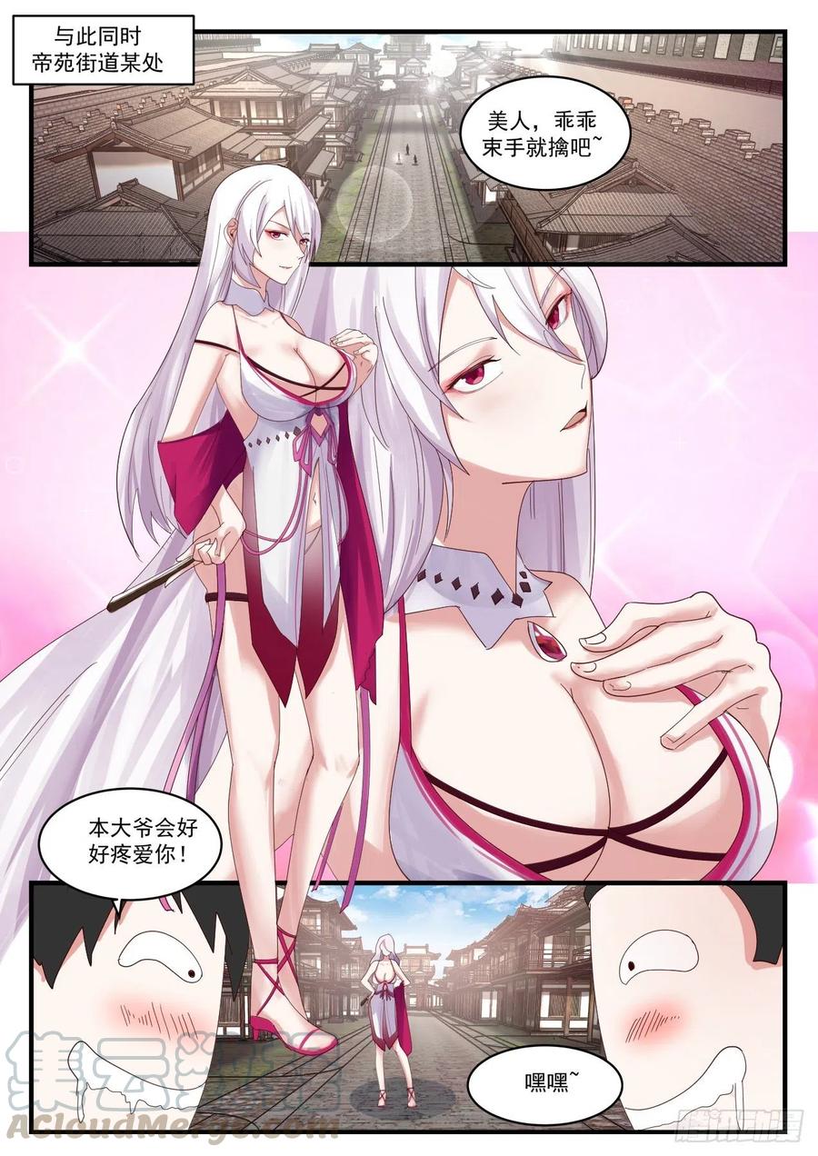 武炼巅峰29集完整版漫画,他在这里!4图