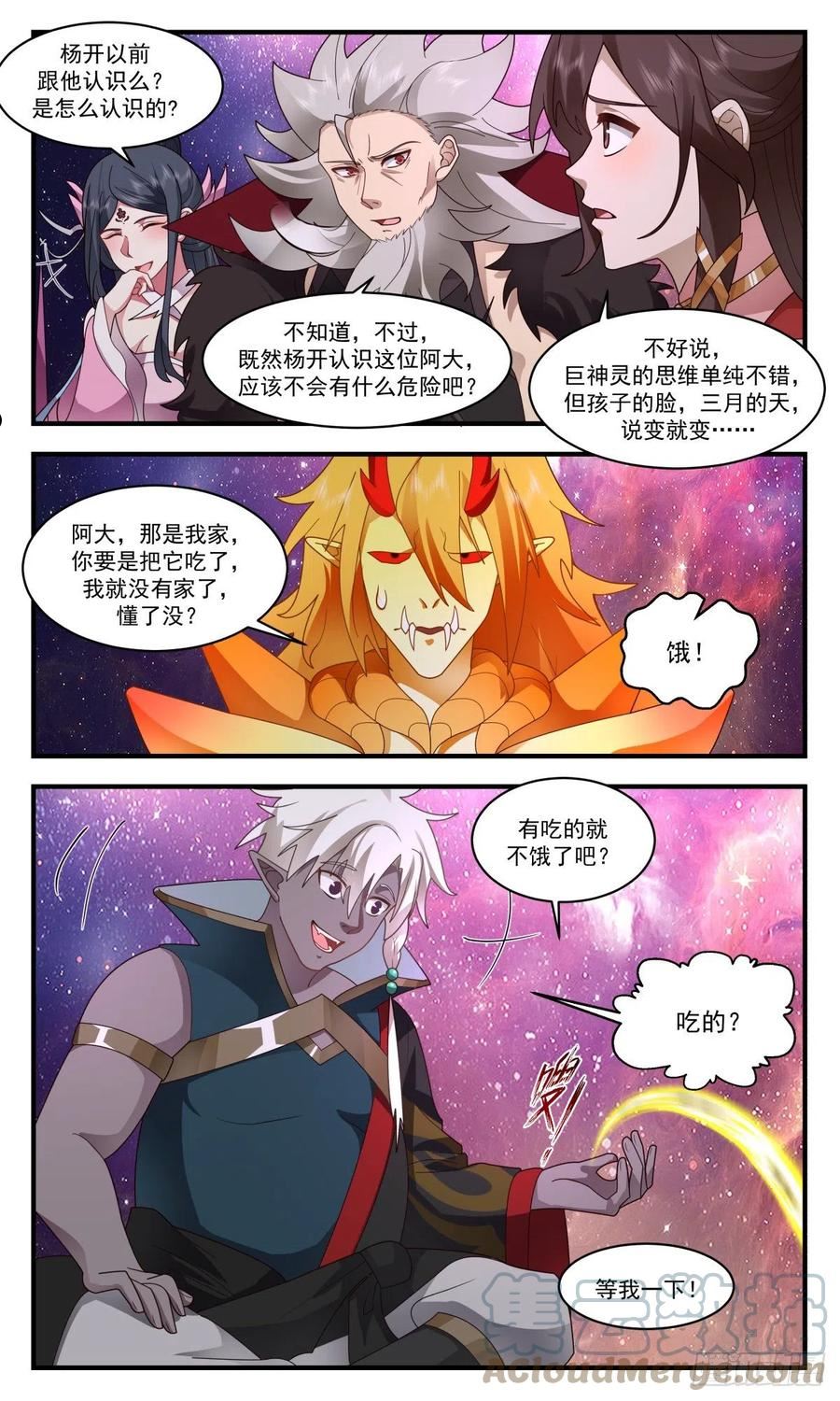 武炼巅峰百度百科漫画,人魔大战篇---世界树5图