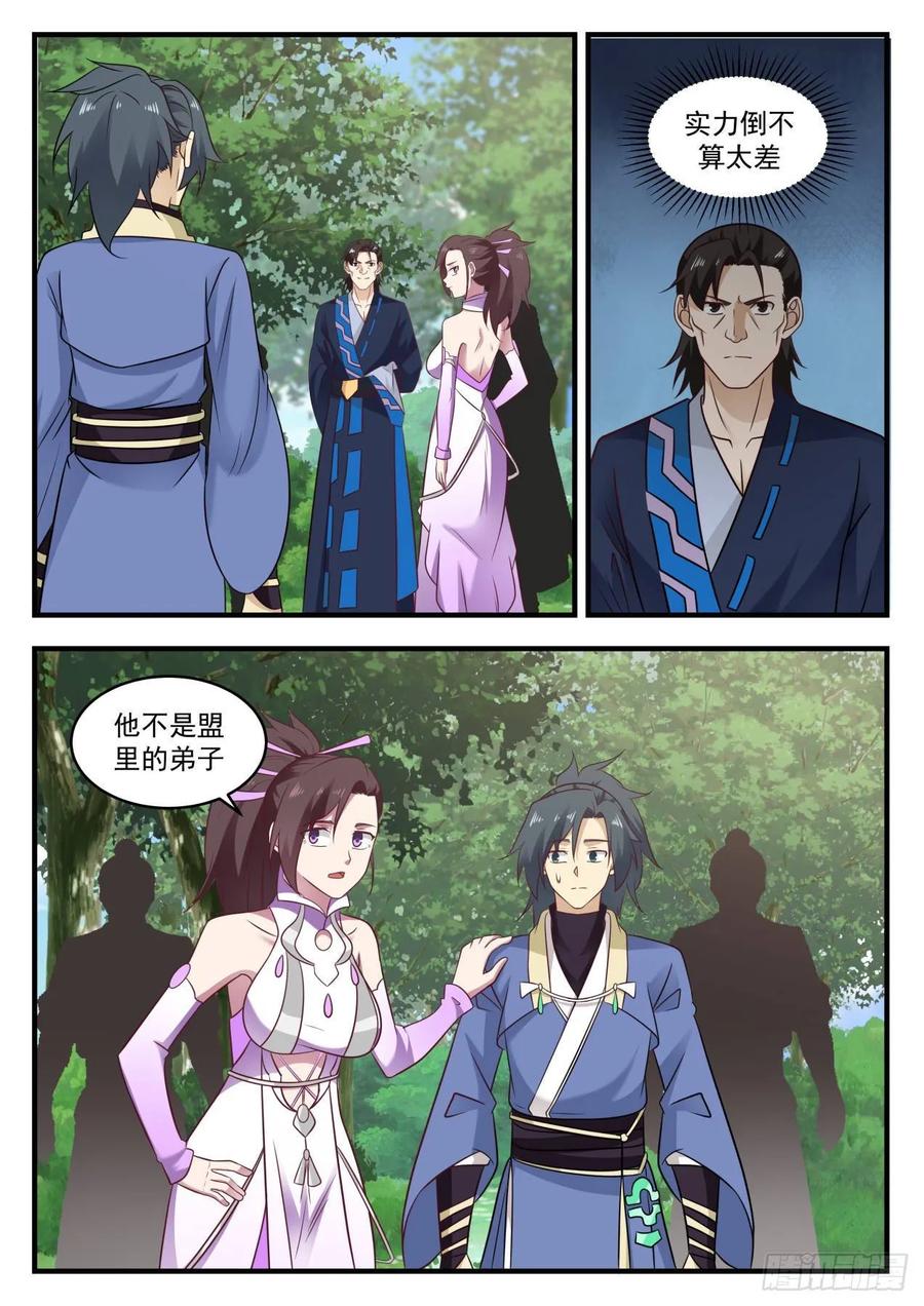 武炼巅峰29集完整版漫画,他想加入我们独傲盟2图