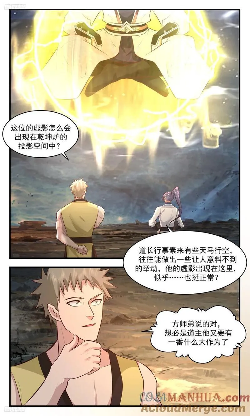 武炼巅峰香书小说漫画,大决战篇-必死的打法！4图