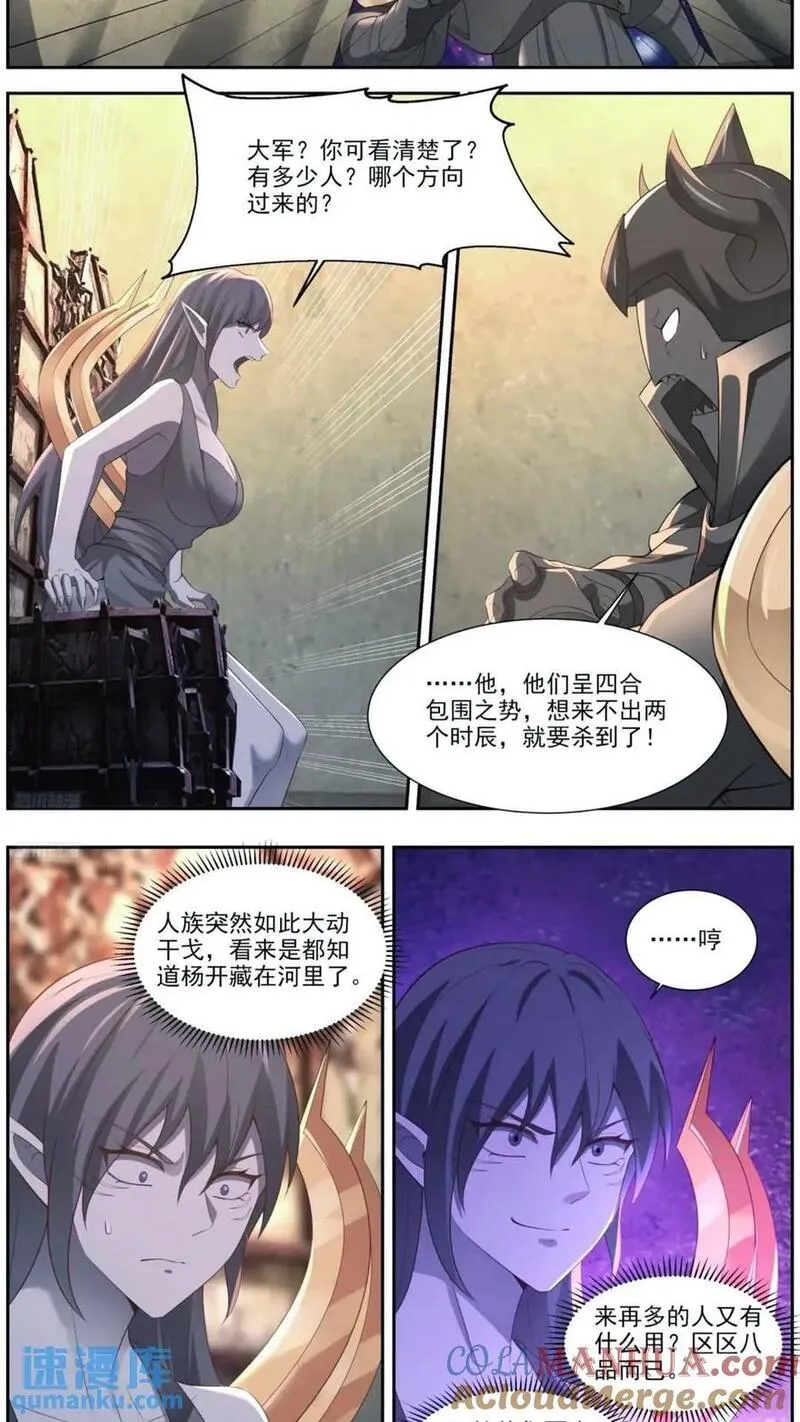 武炼巅峰女主漫画,大决战篇-别拿豹子不当人2图