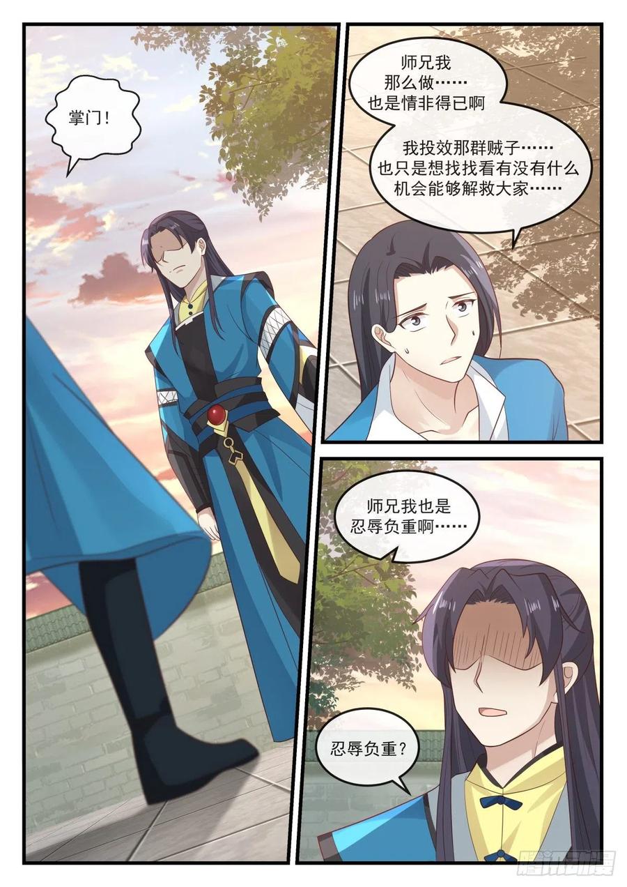 武炼巅峰男主几个老婆漫画,清理门户 25图