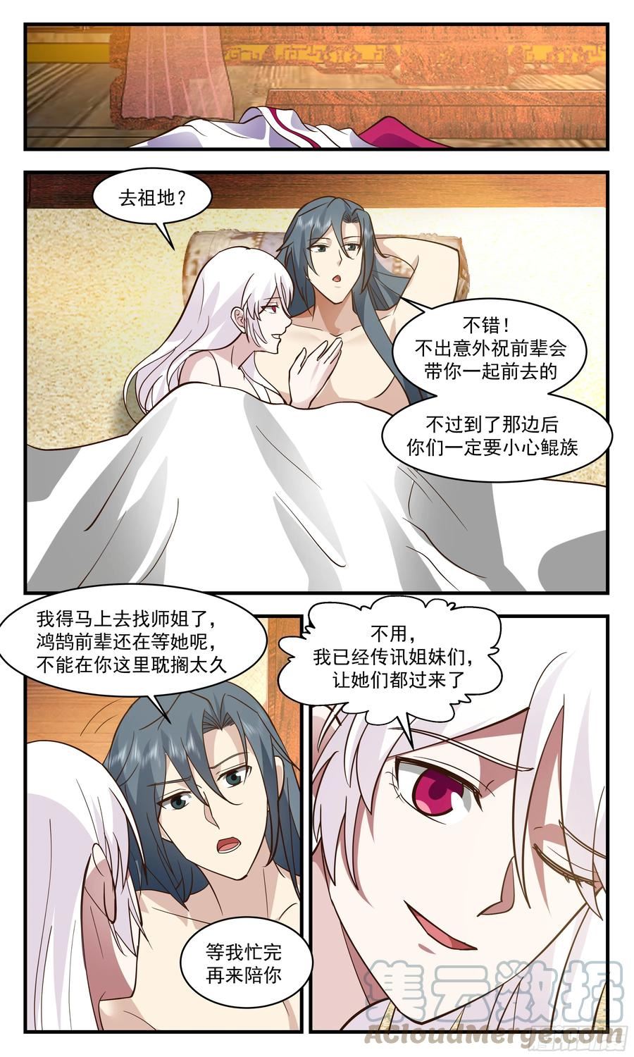 武炼巅峰香书小说漫画,重返破碎天篇-险被榨干5图