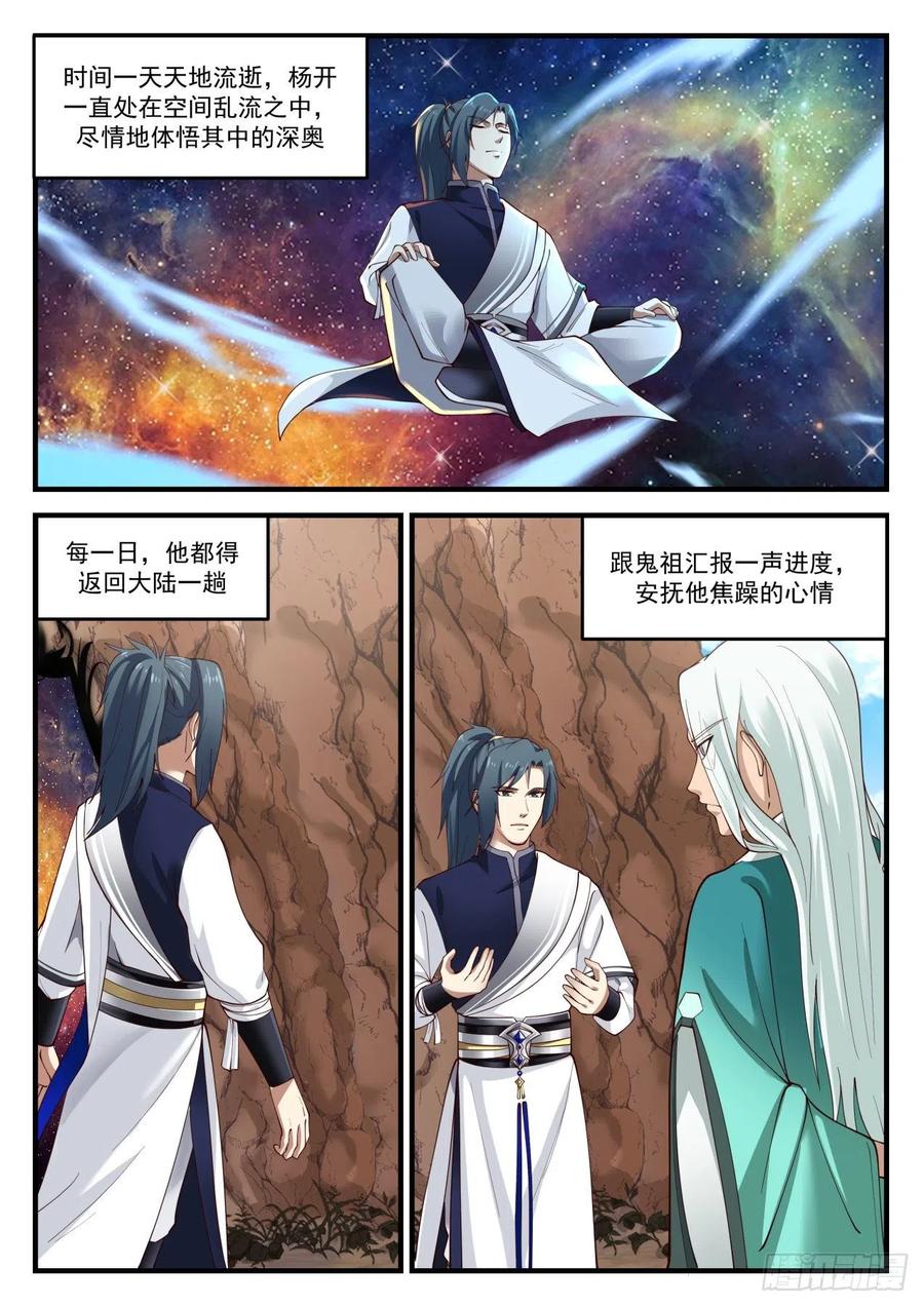武炼巅峰百度百科漫画,寻找出路5图