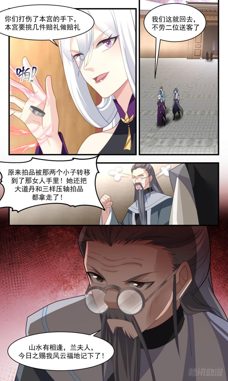 武炼巅峰动漫在线观看漫画,第一栈篇-赔礼道歉4图