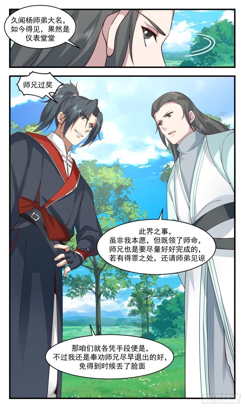 武炼巅峰动漫在线观看漫画,轮回界篇-提亲风波4图