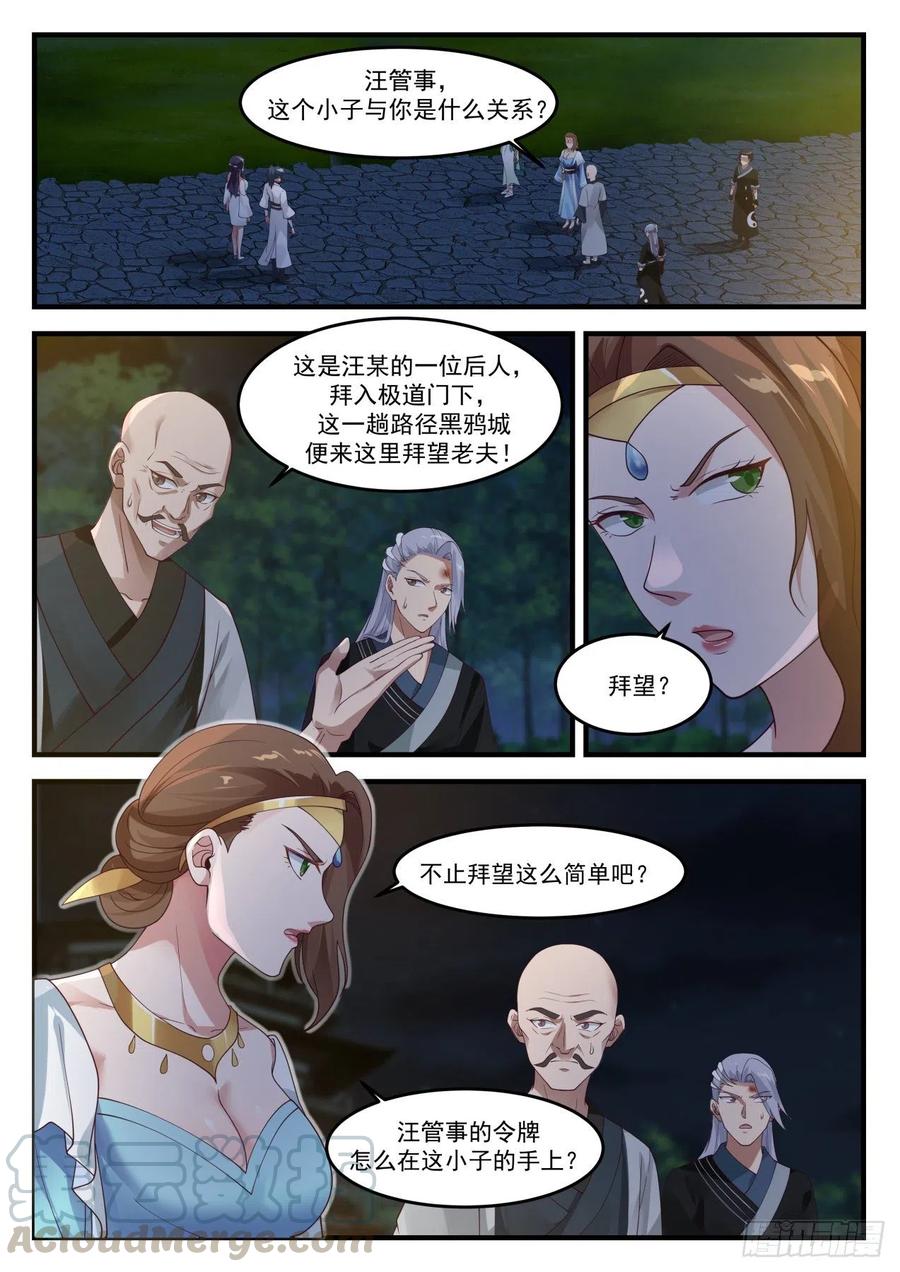 武炼巅峰txt完整版漫画,成交2图