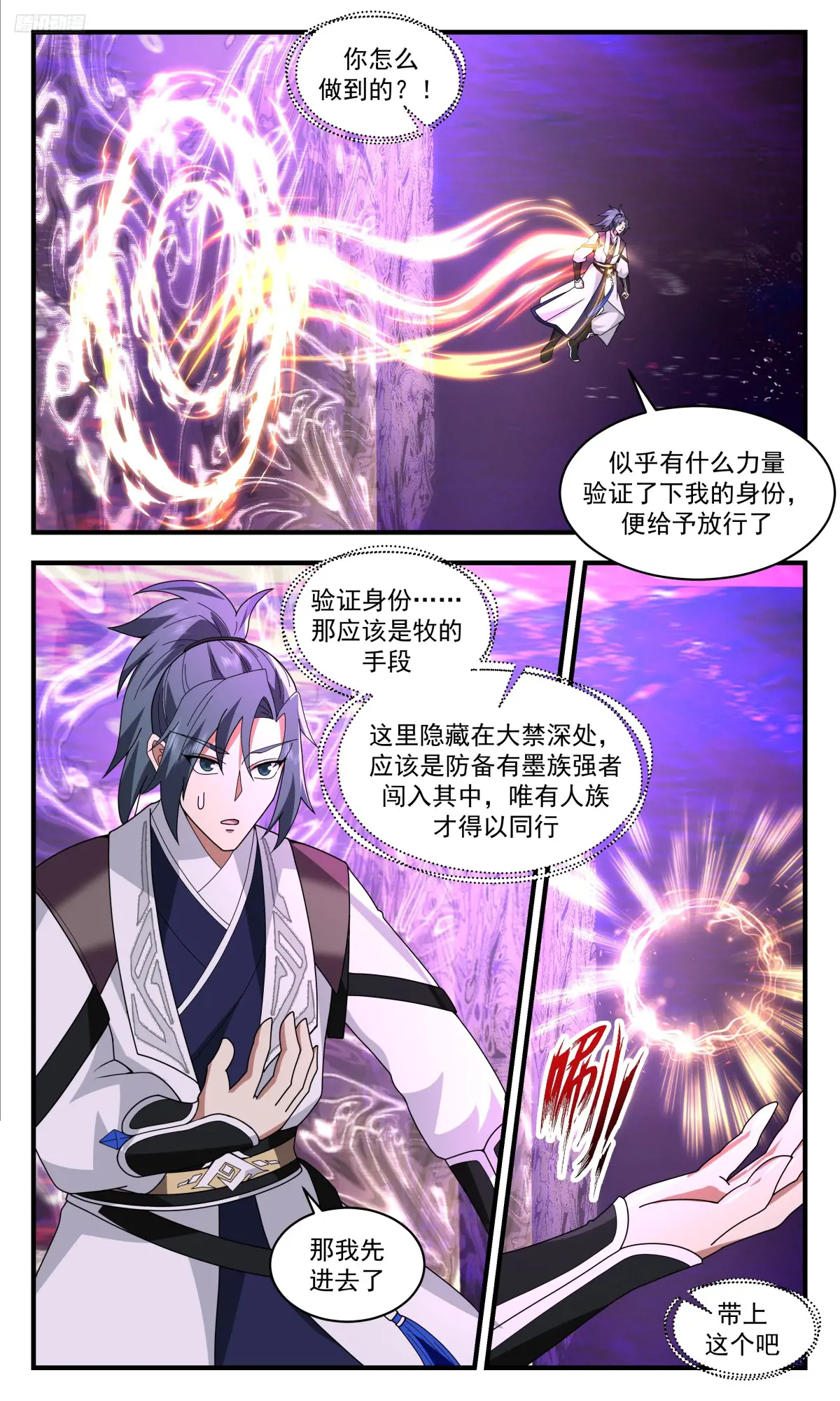 武炼巅峰小说漫画,大决战篇-境界压制5图