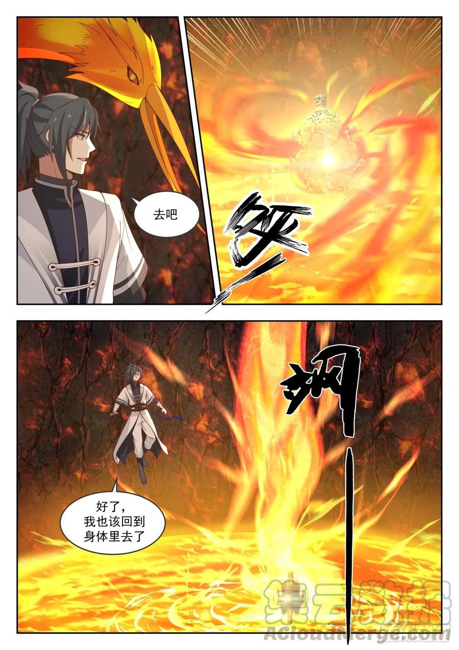 武炼巅峰番外篇漫画,火鸟化形4图