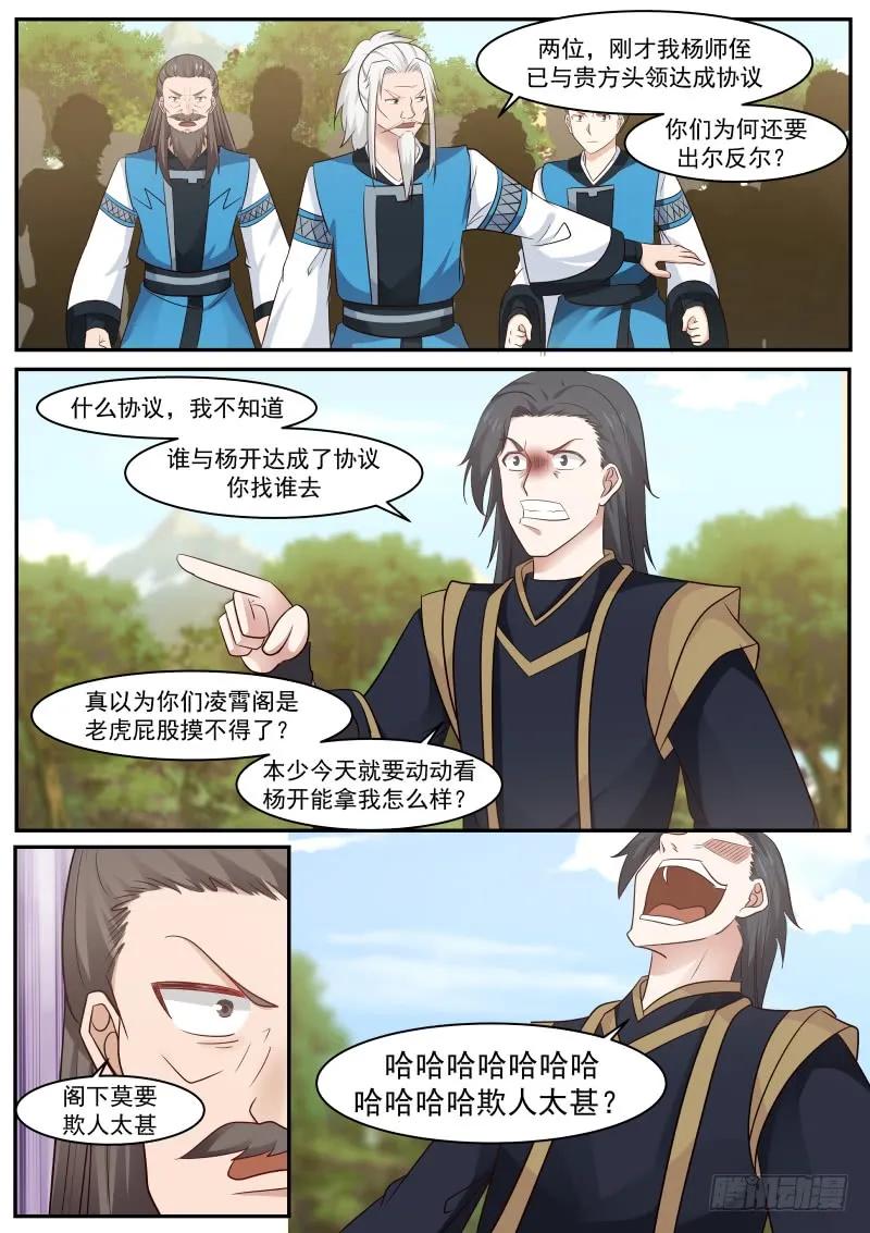 武炼巅峰男主几个老婆漫画,眼神不错3图