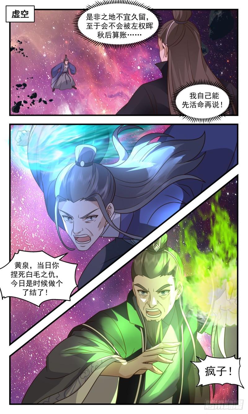 武炼巅峰小说漫画,无尽鏖战篇-老谋深算2图