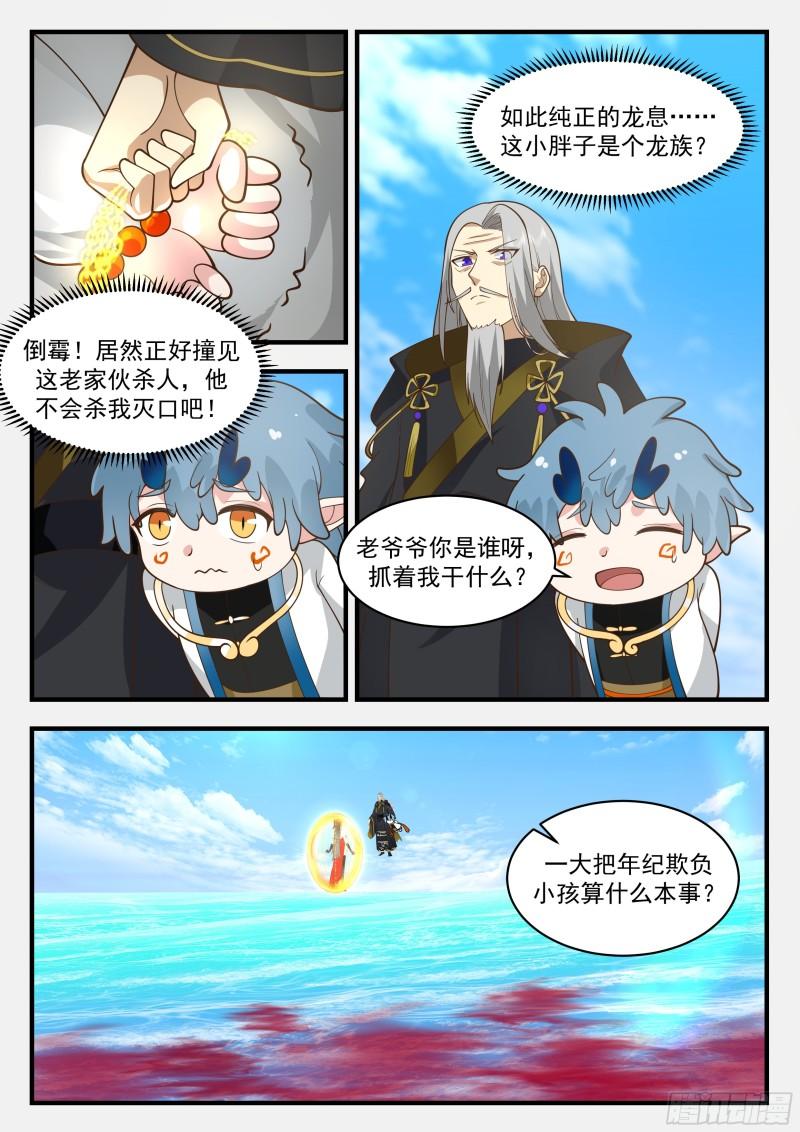 武炼巅峰29集完整版漫画,西域陷落篇---离家出走5图