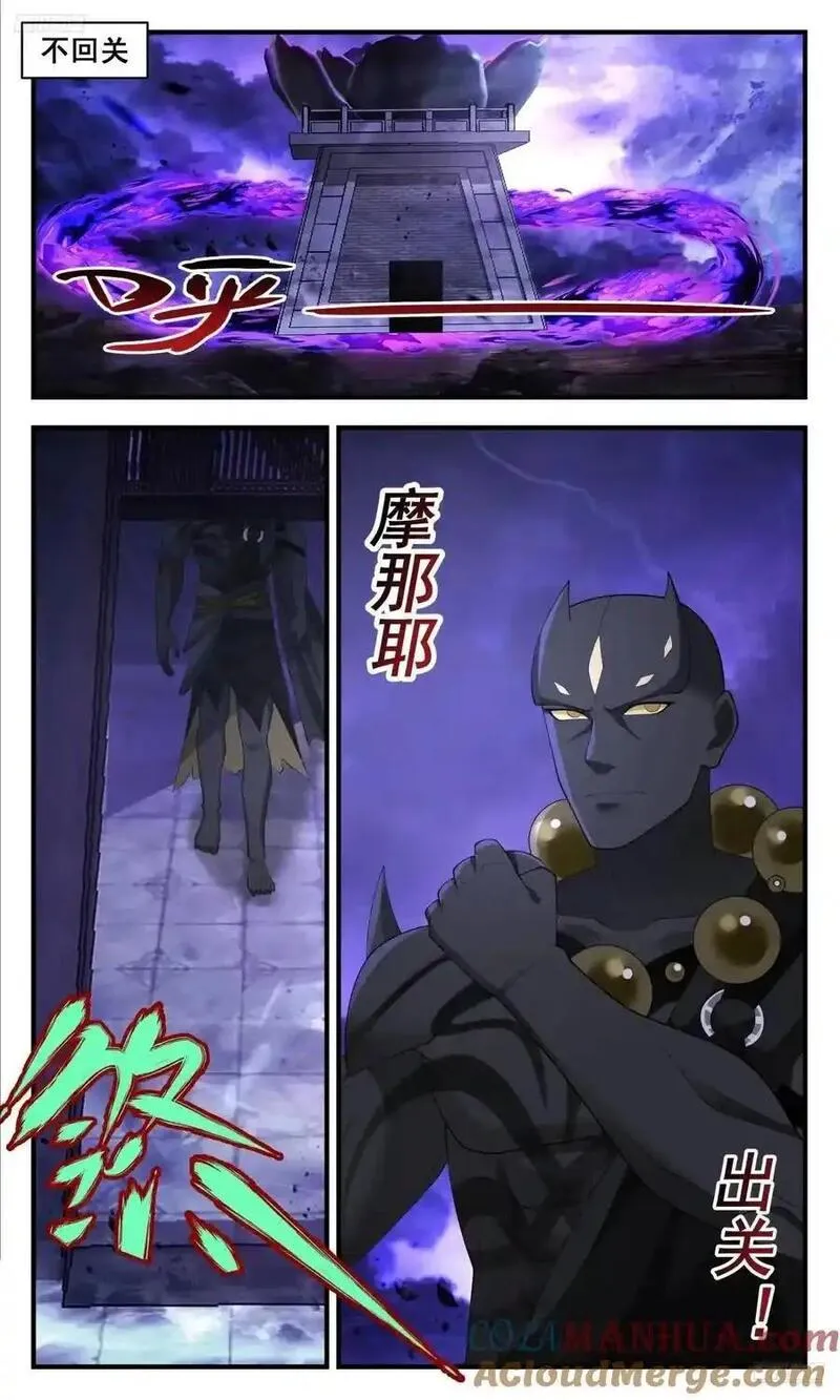 武炼巅峰动漫在线观看第二季漫画,大决战篇-我有个大胆的想法5图