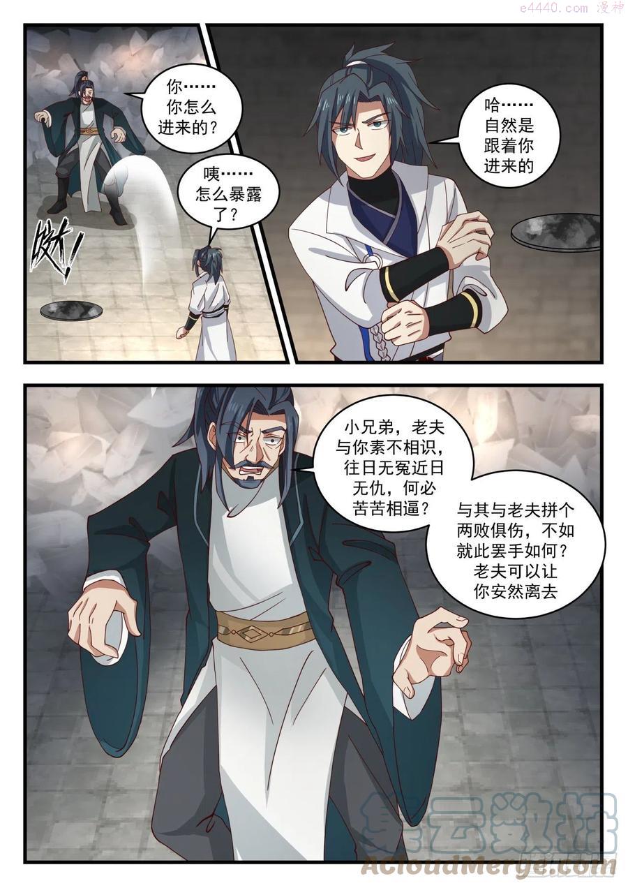 武炼巅峰免费完整版全集漫画,空灵玉璧5图