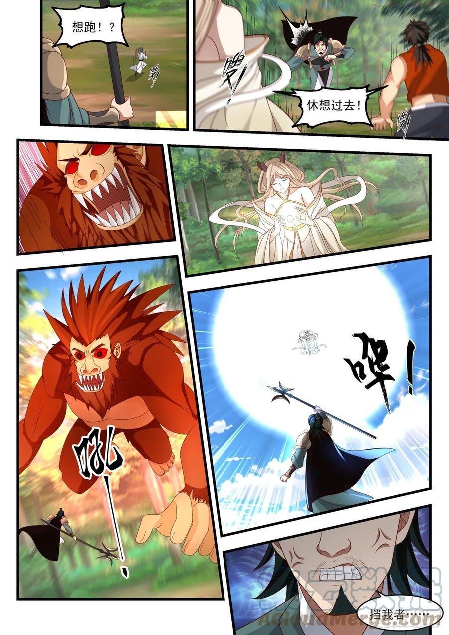 武炼巅峰女主漫画,神游国之主5图