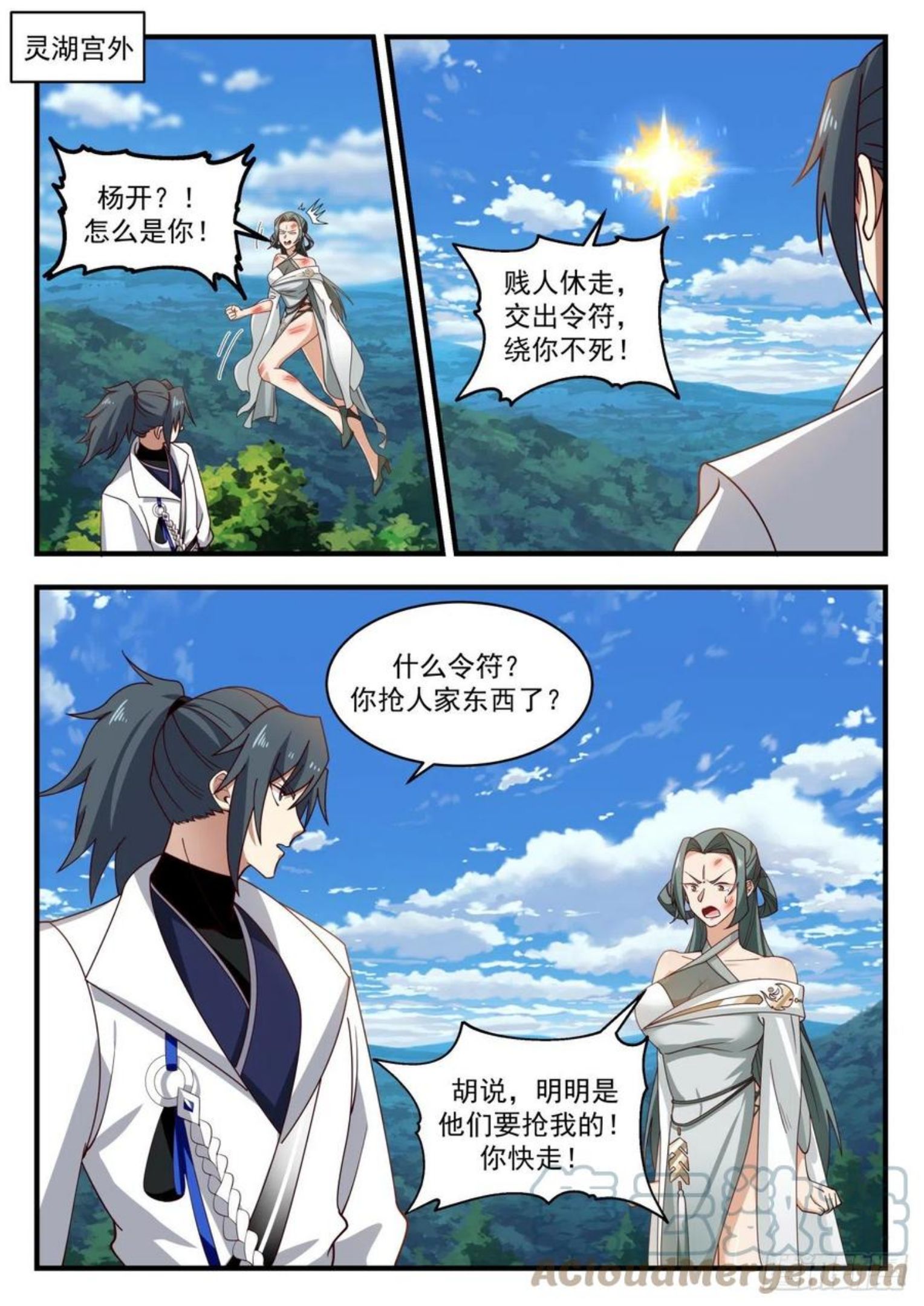 武炼巅峰漫画免费漫画下拉式六漫画漫画,凌霄宫篇—血债血偿2图