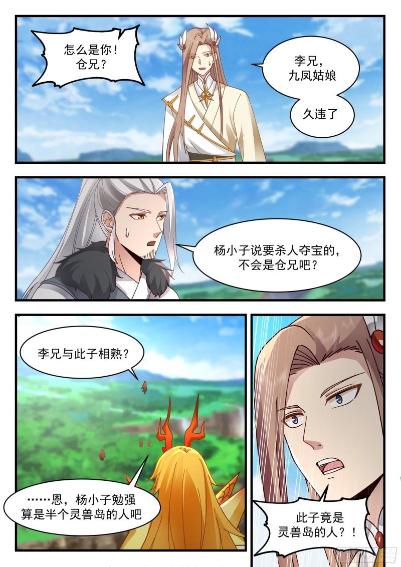 武炼巅峰女主漫画,东域篇---放虎归山5图