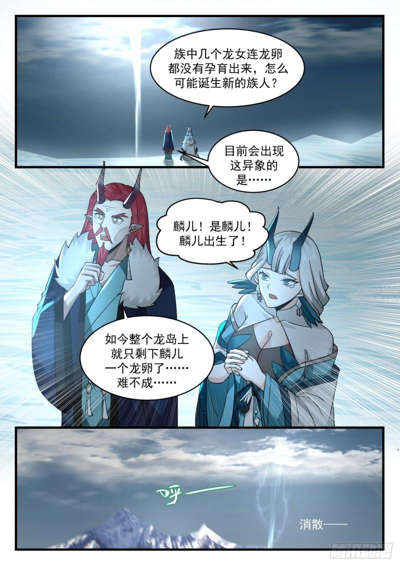 武炼巅峰40漫画,东域篇---认“贼”作父4图