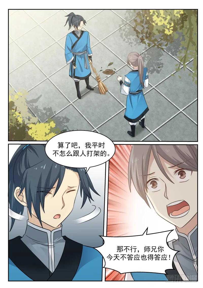 武炼巅峰香书小说漫画,切磋一下又不会怀孕2图