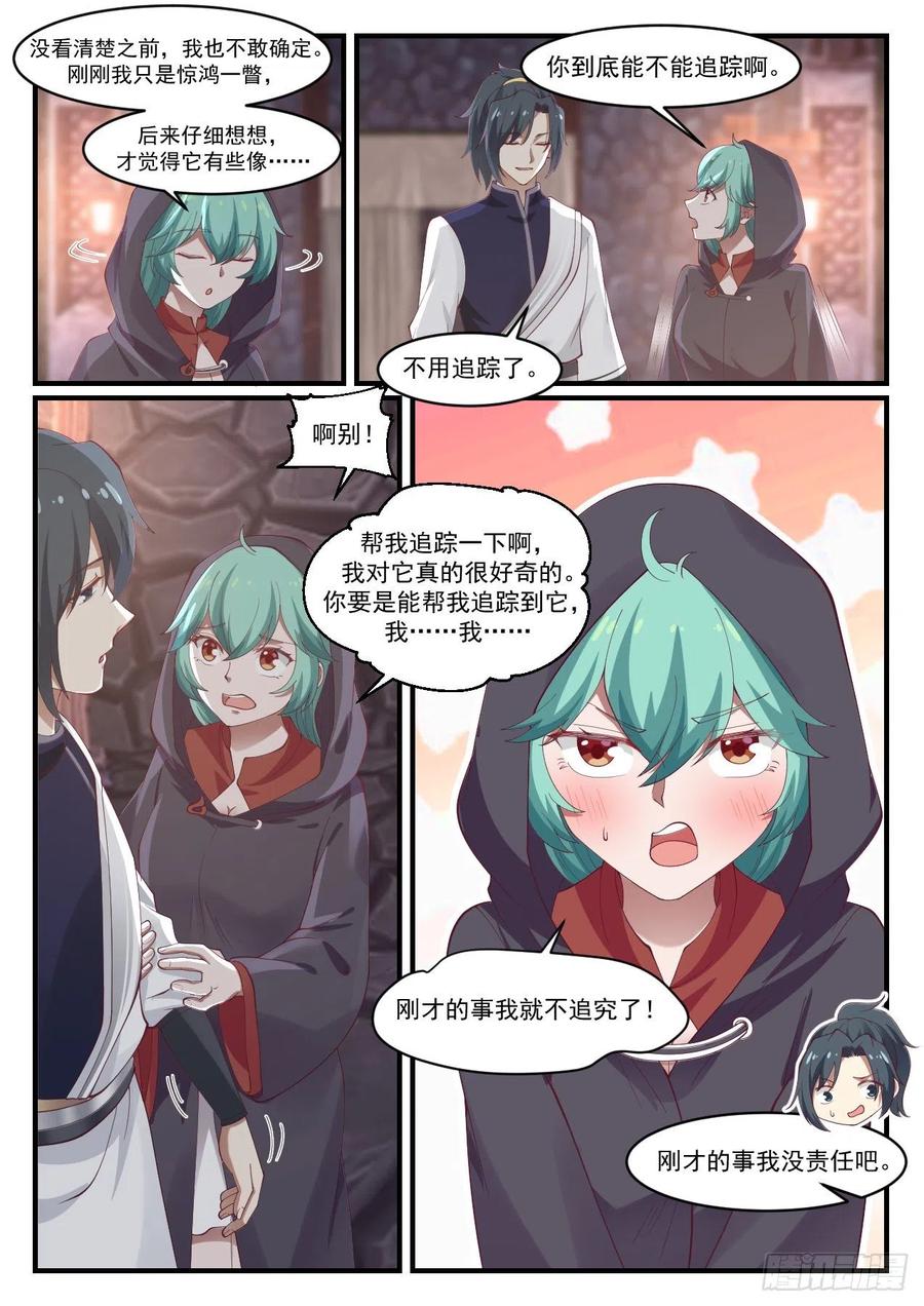 武炼巅峰杨开漫画,石族4图