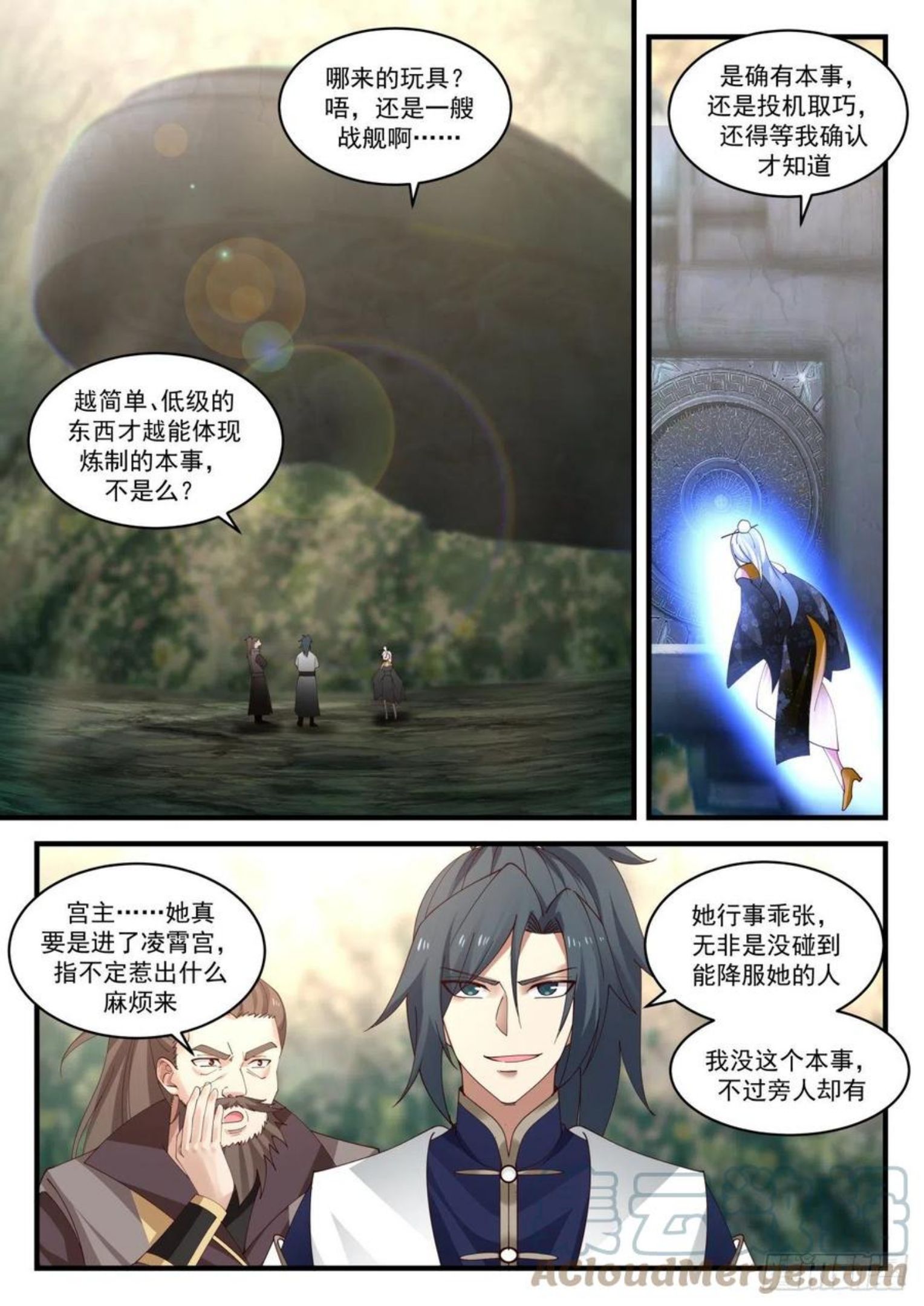 武炼巅峰26集漫画,凌霄宫篇-卖身一百年3图