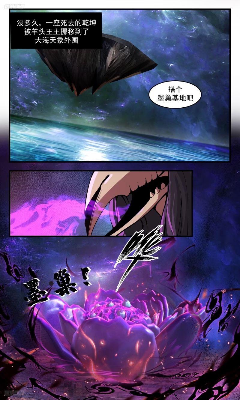 武炼巅峰漫画免费漫画下拉式六漫画漫画,人族远征篇-老子死也不死你手上4图