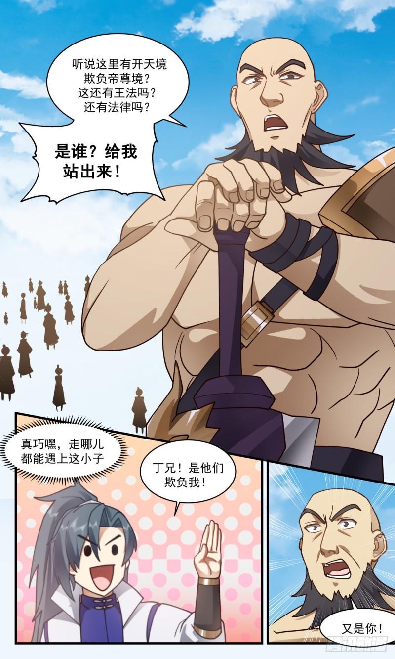 武炼巅峰香书小说漫画,太墟境篇-又遇丁乙3图