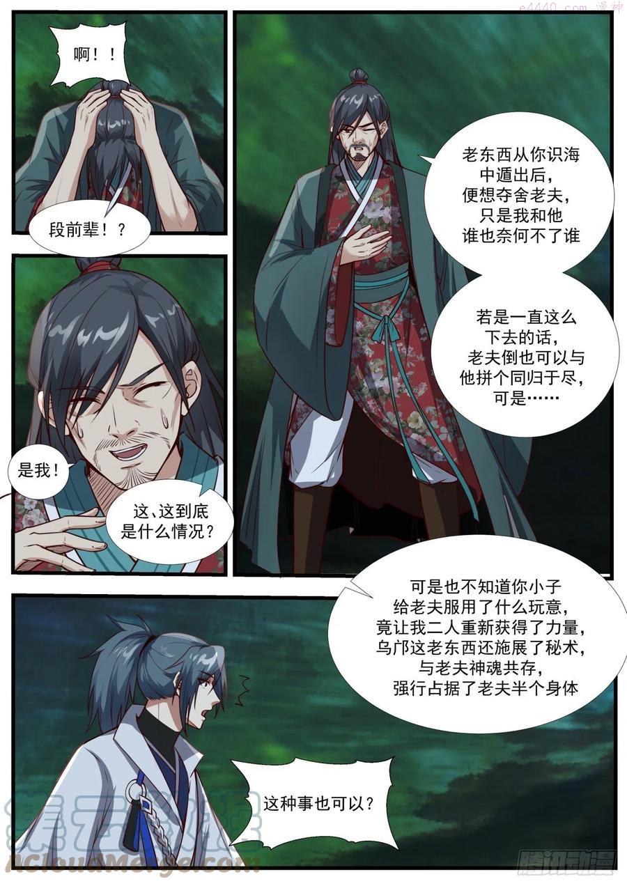 武炼巅峰动漫在线观看漫画,碎星海篇破损的小玄界3图