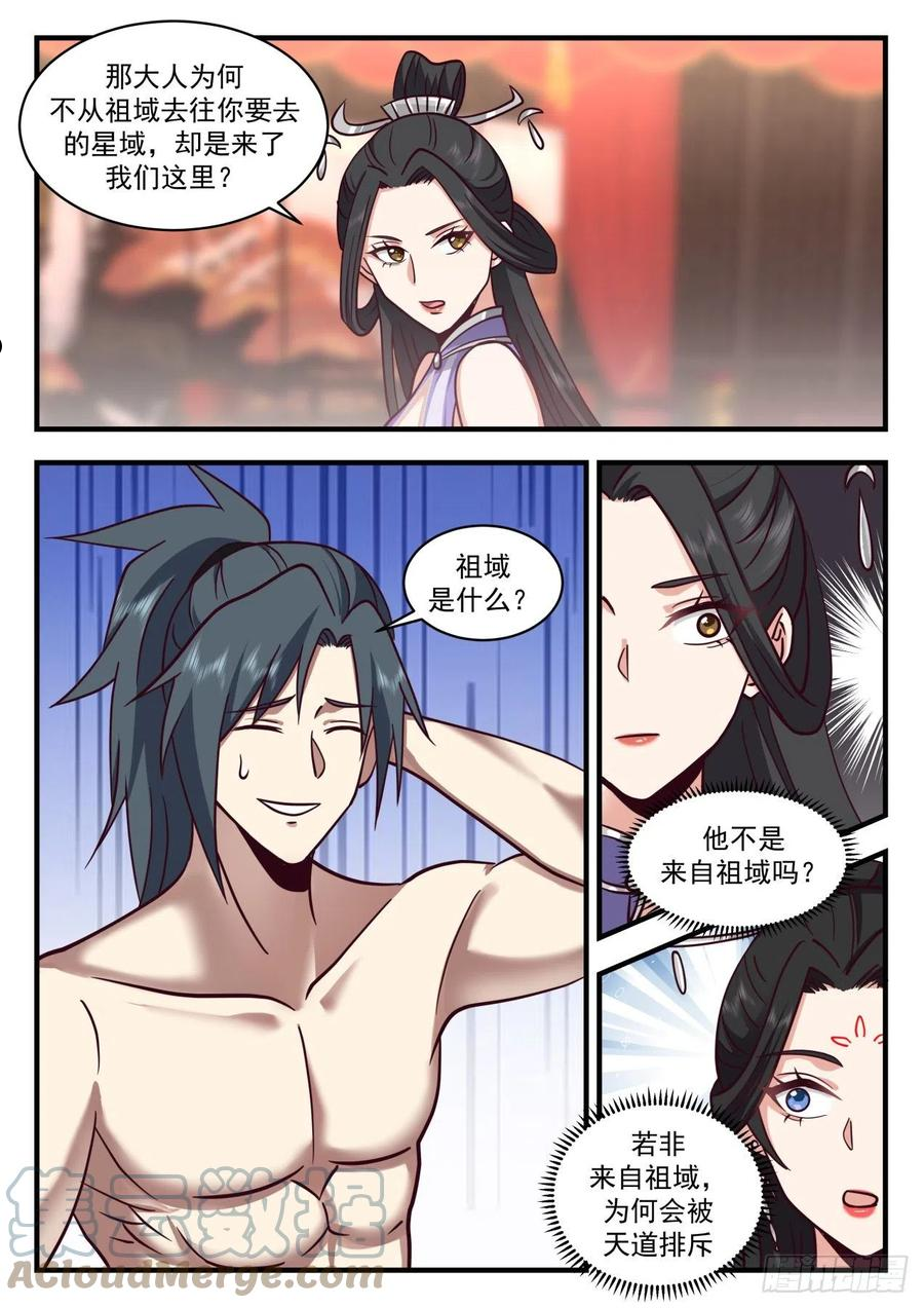 武炼巅峰29集完整版漫画,祖域篇-祖域3图