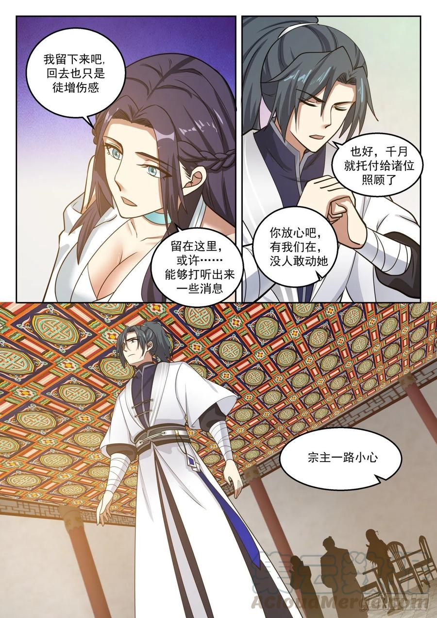 武炼巅峰女主漫画,一别数年5图