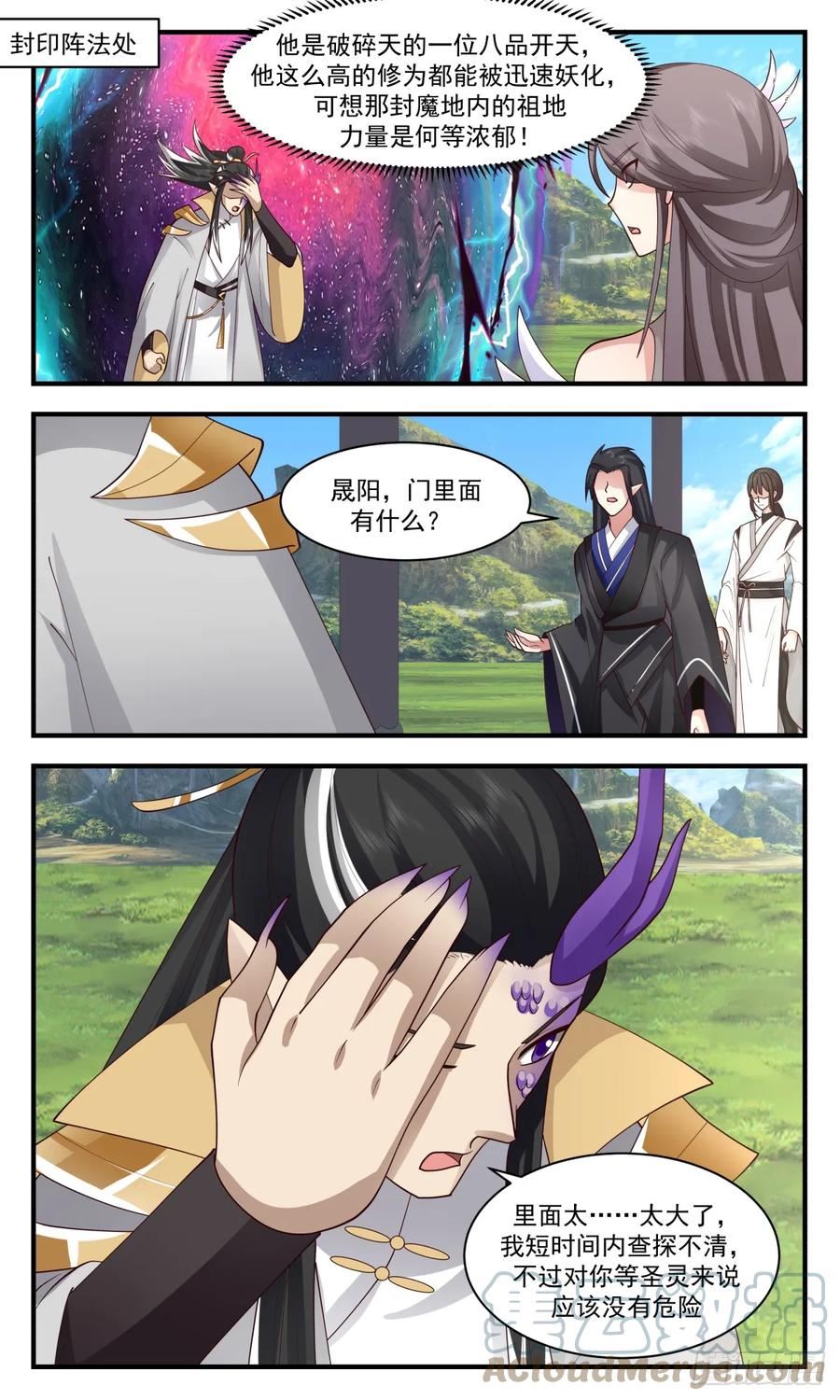 武炼巅峰动漫在线观看第二季漫画,重返破碎天篇-墨色巨神灵2图