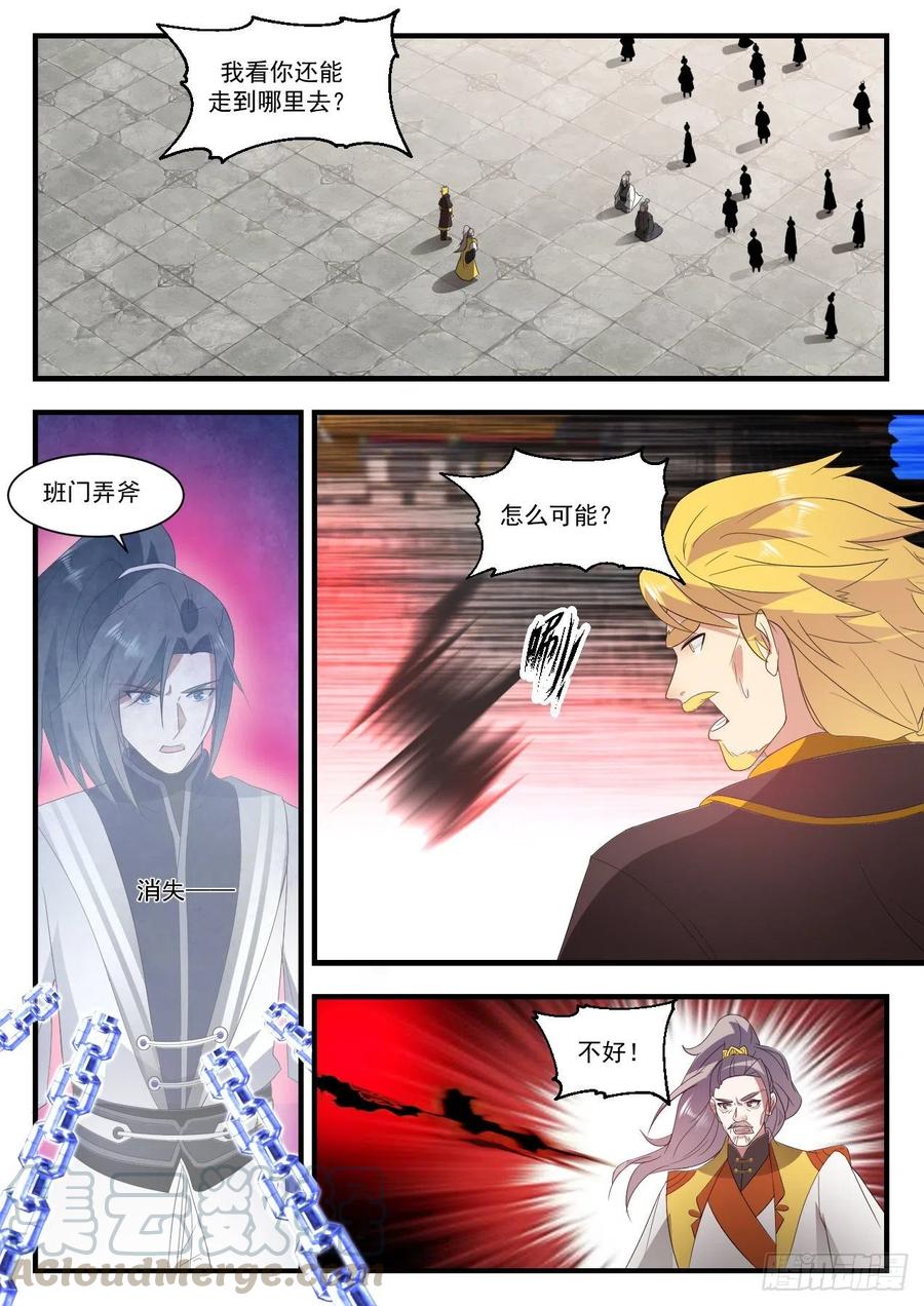 武炼巅峰女主漫画,来日奉还2图