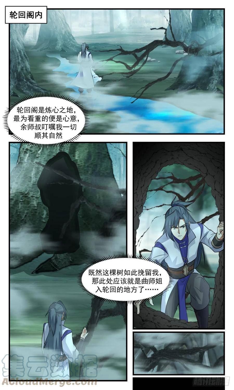 武炼巅峰漫画免费漫画,轮回界篇-匪患2图