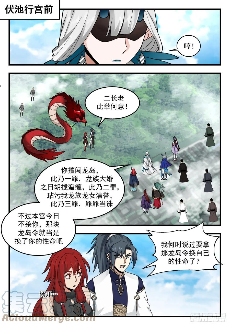 武炼巅峰最新章节列表漫画,龙岛篇-强势2图