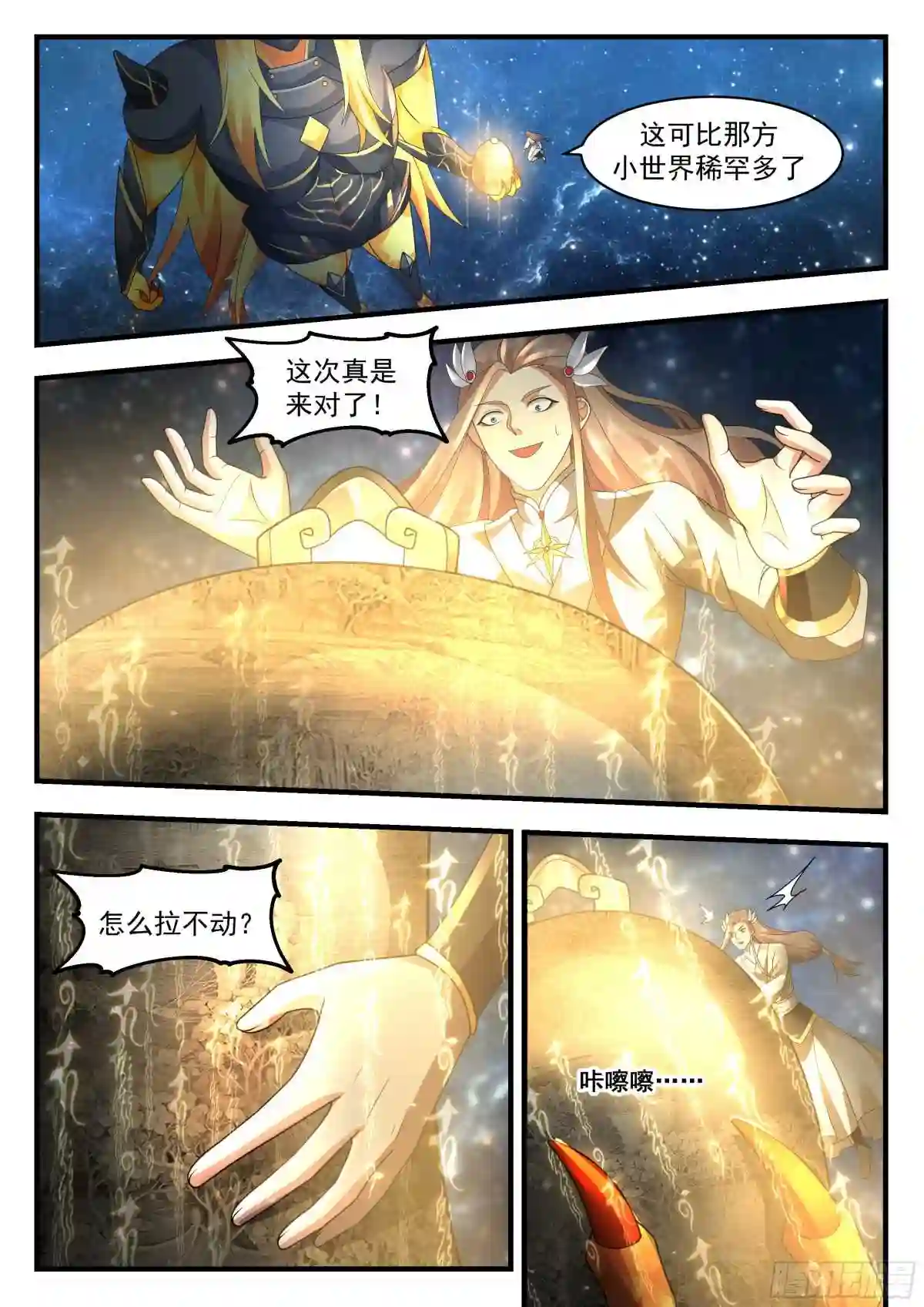 武炼巅峰香书小说漫画,守卫恒罗篇---再见阳炎3图