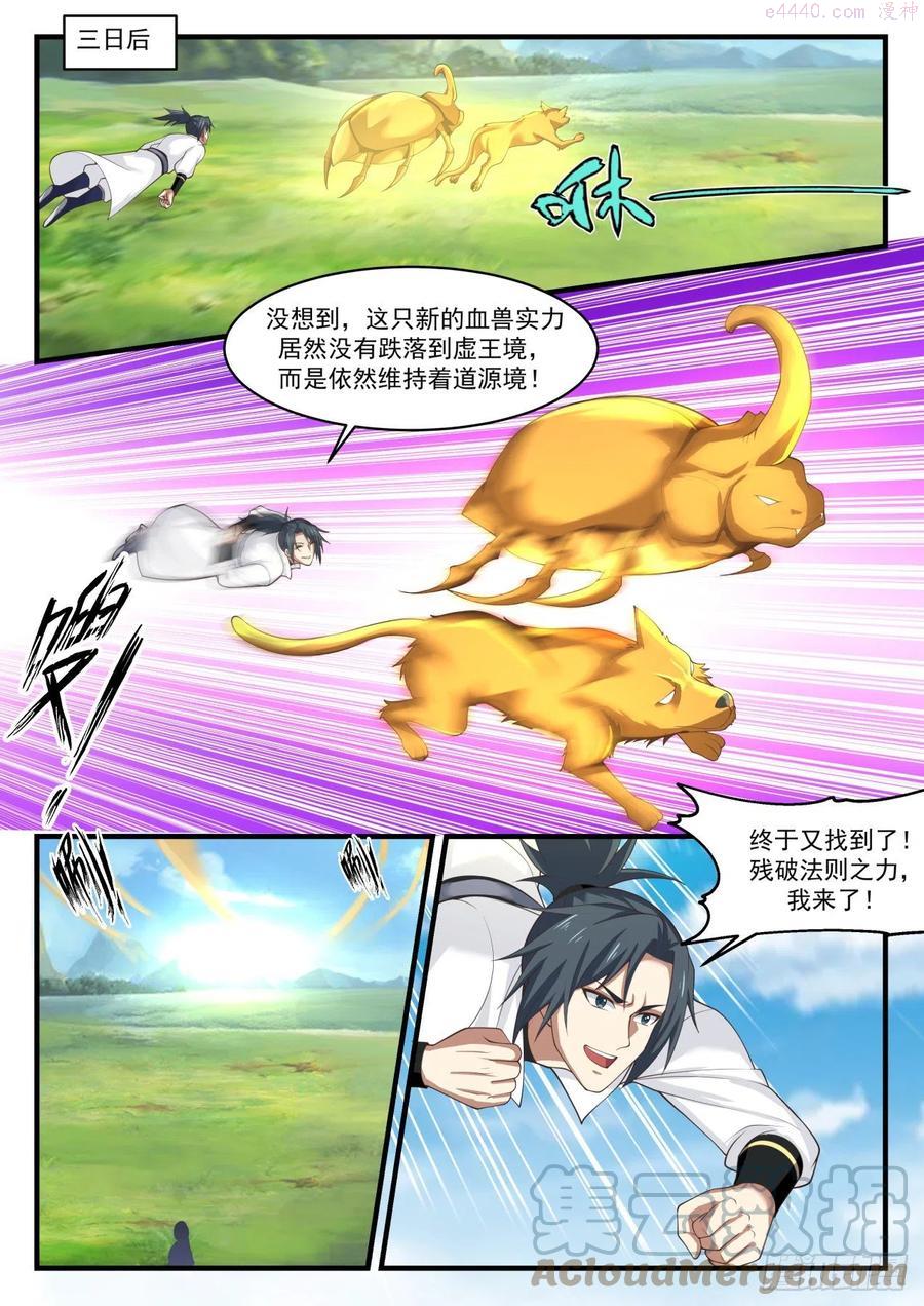 武炼巅峰在线观看漫画,抢了别人的好处2图