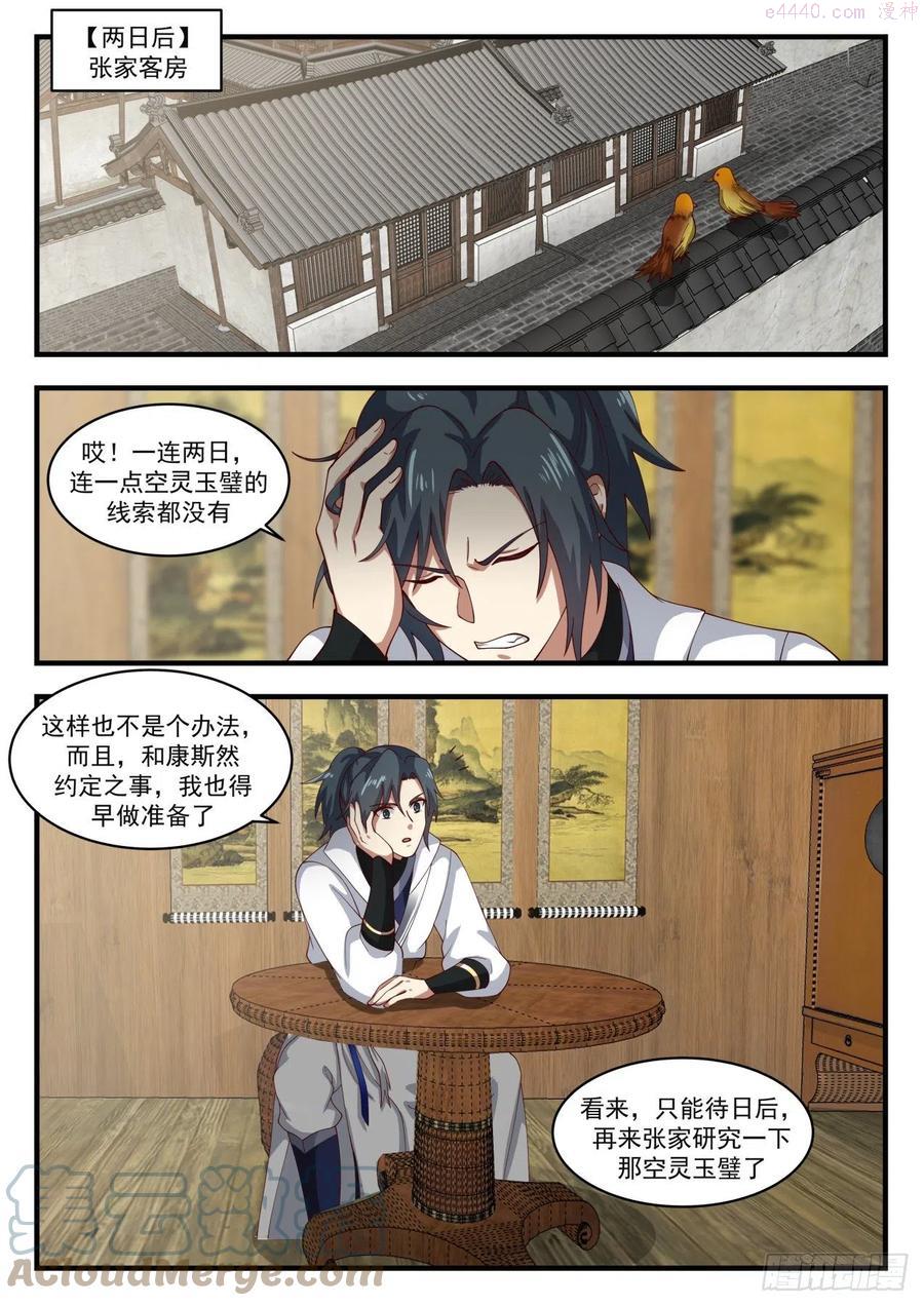 武炼巅峰境界漫画,拍卖大会2图