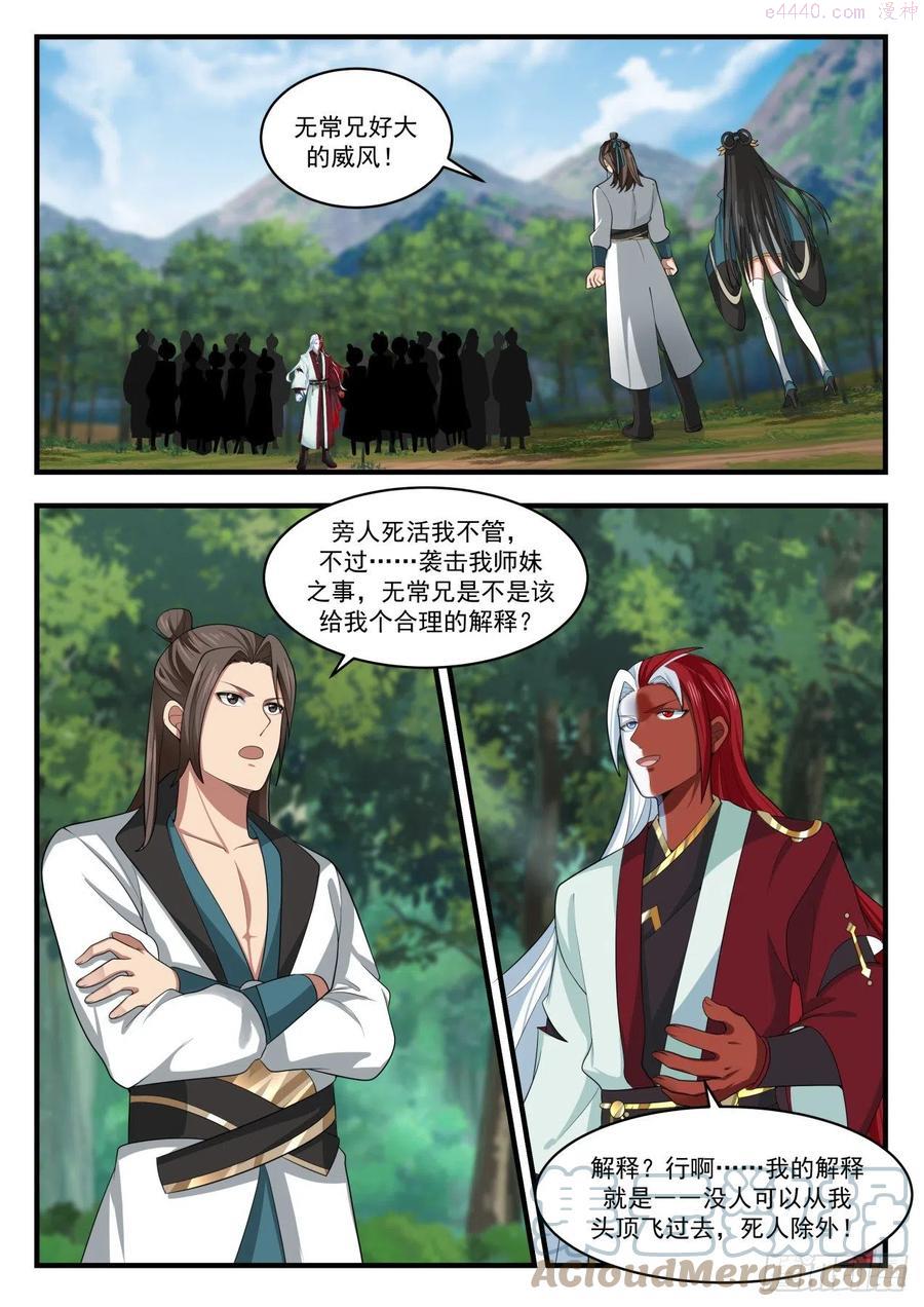 武炼巅峰境界漫画,交手2图