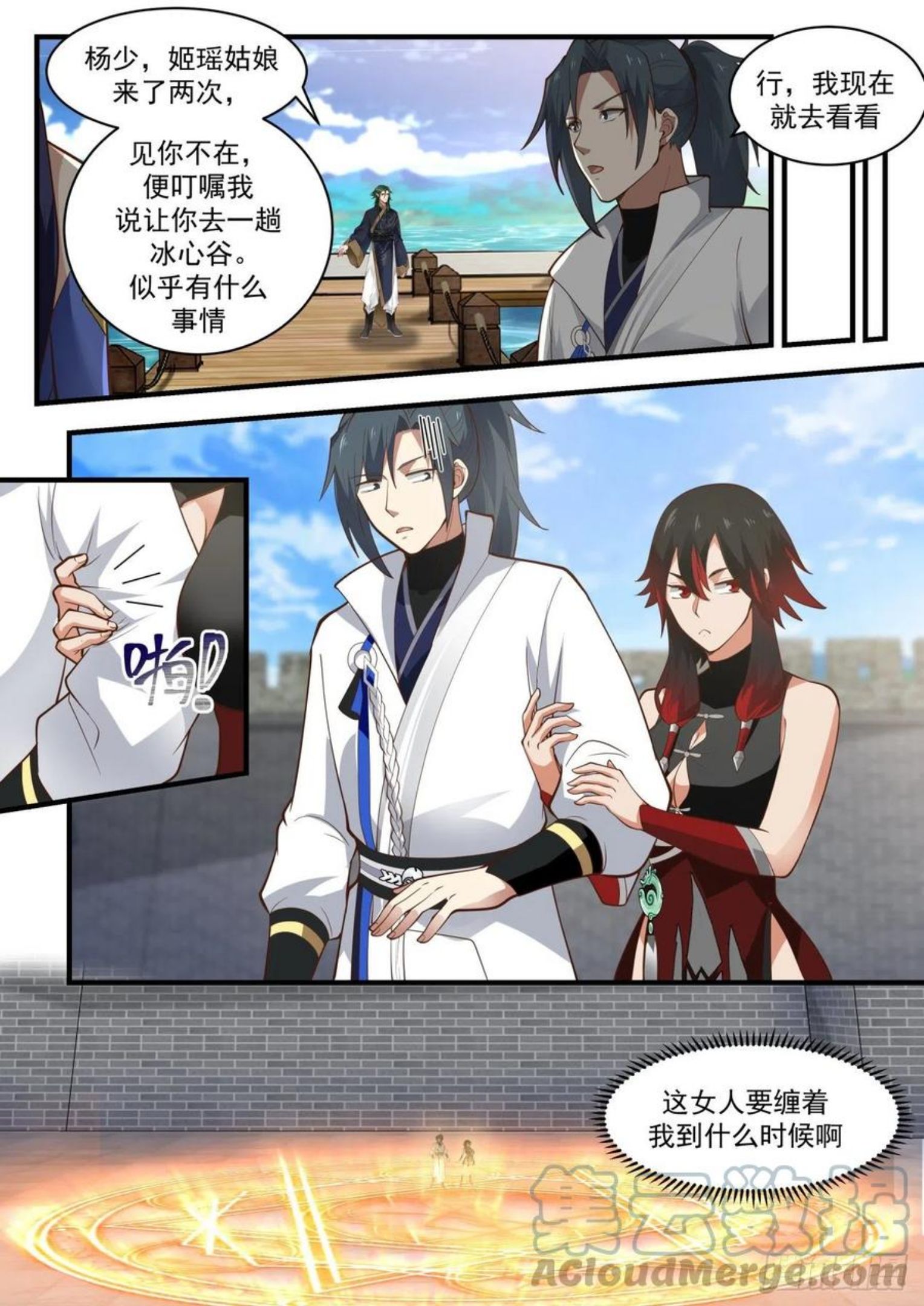 武炼巅峰29集完整版漫画,流影城篇-两女初见5图