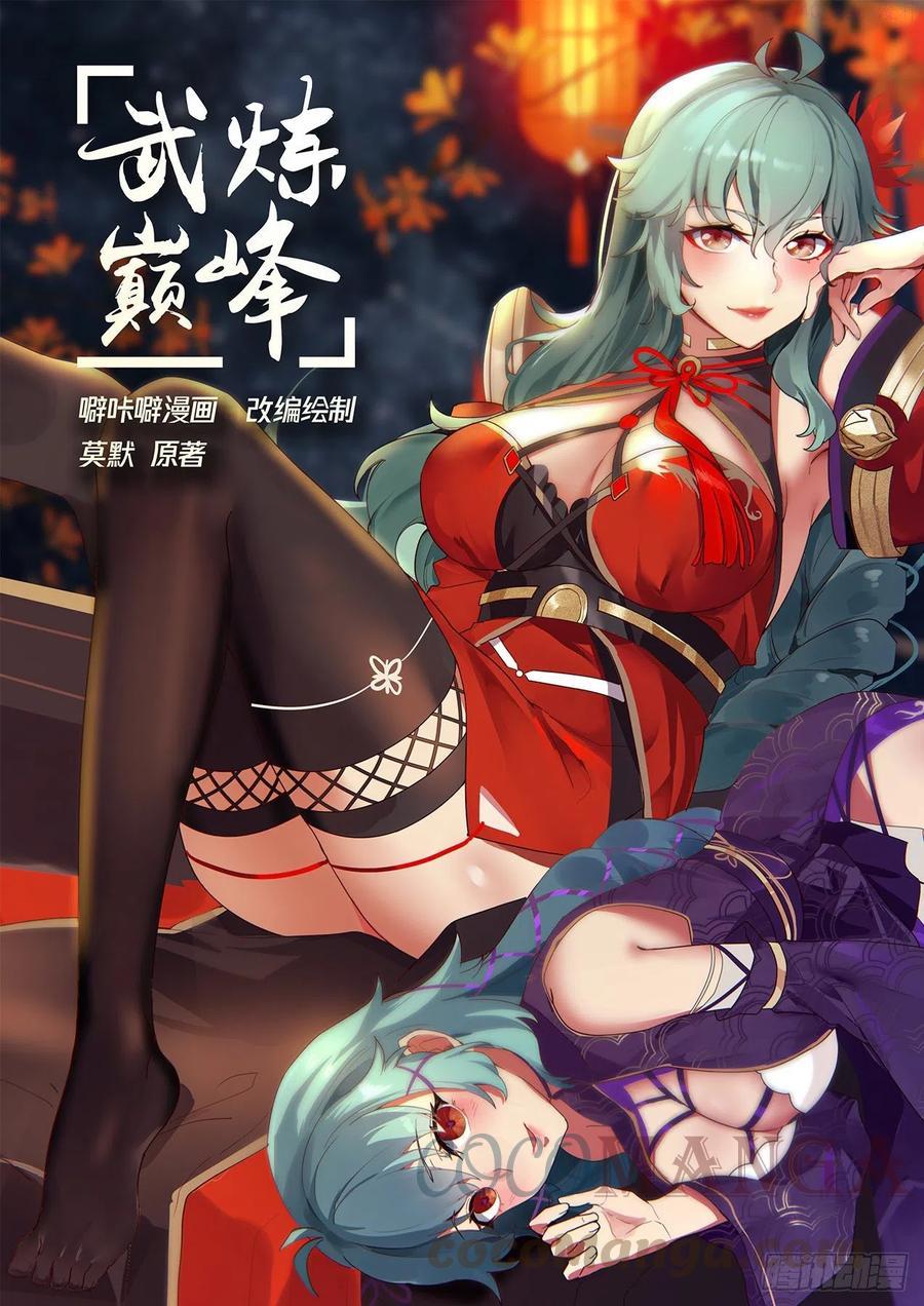 武炼巅峰小说免费阅读笔趣阁漫画,失落的界面1图