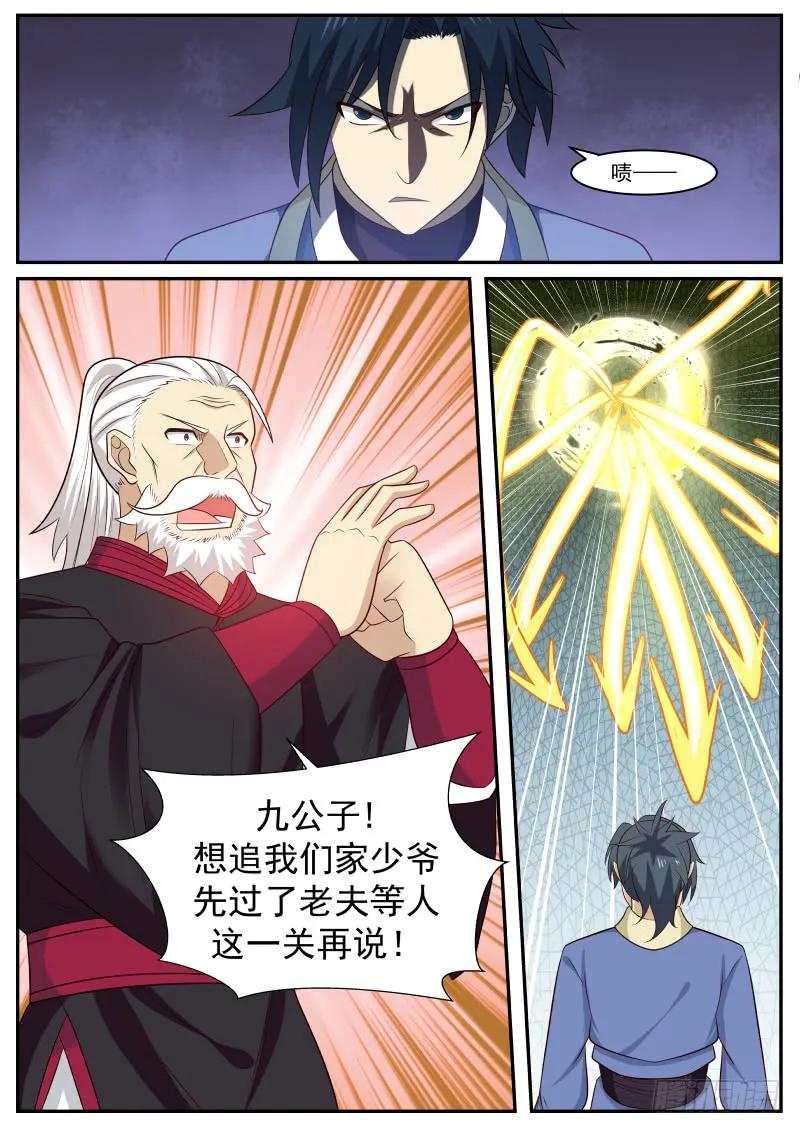武炼巅峰笔趣阁无弹窗免费阅读漫画,替死鬼3图