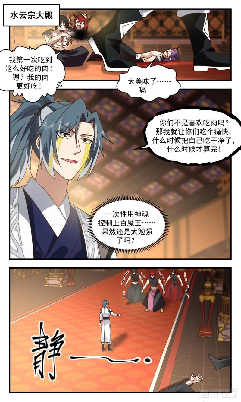 武炼巅峰32集漫画,人魔大战篇---崩塌2图